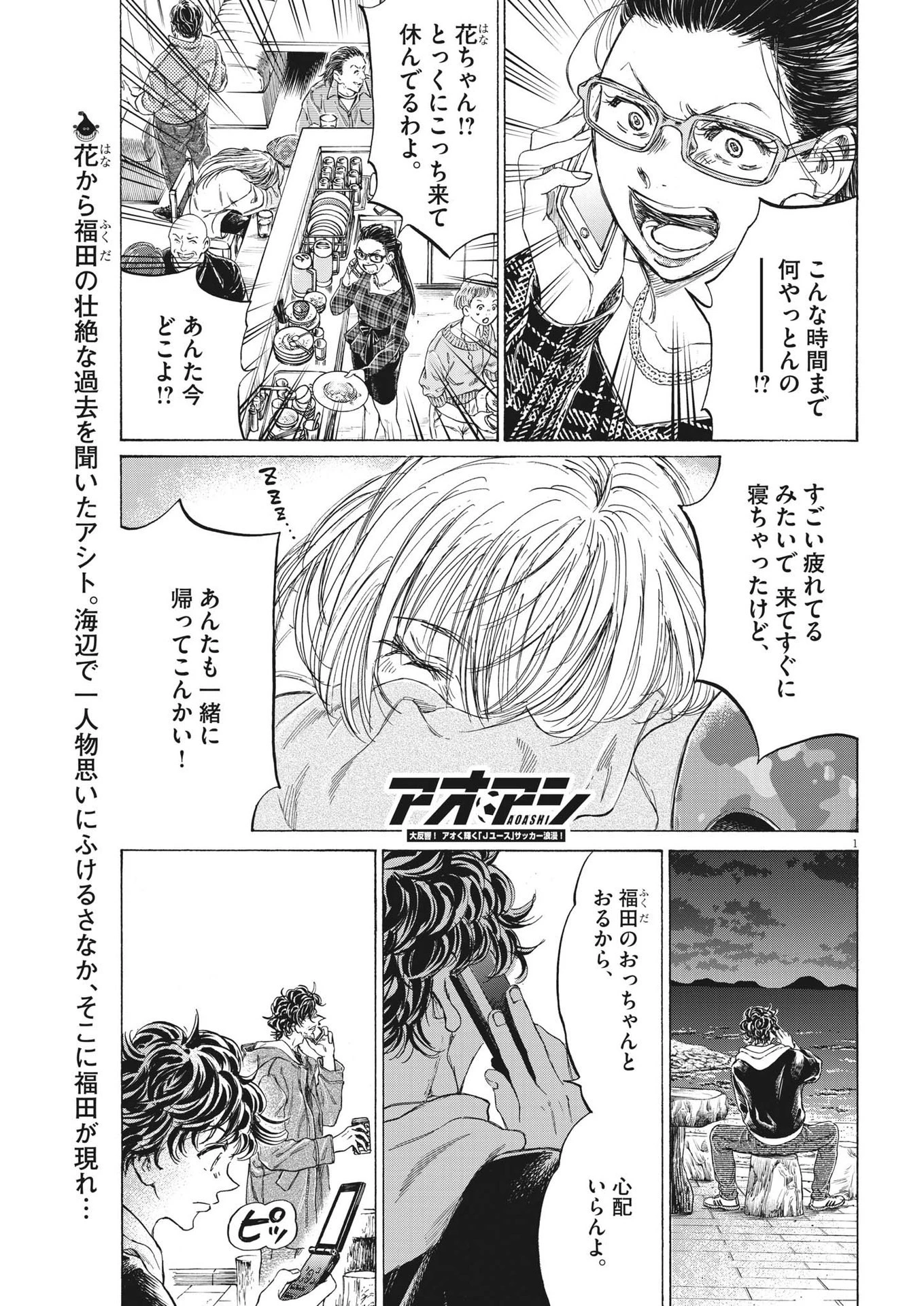 アオアシ 第337話 - 1