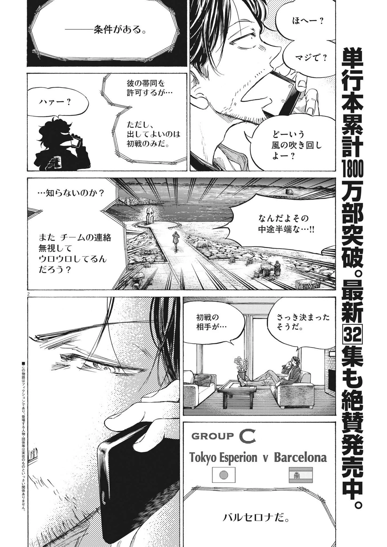 アオアシ 第337話 - 2