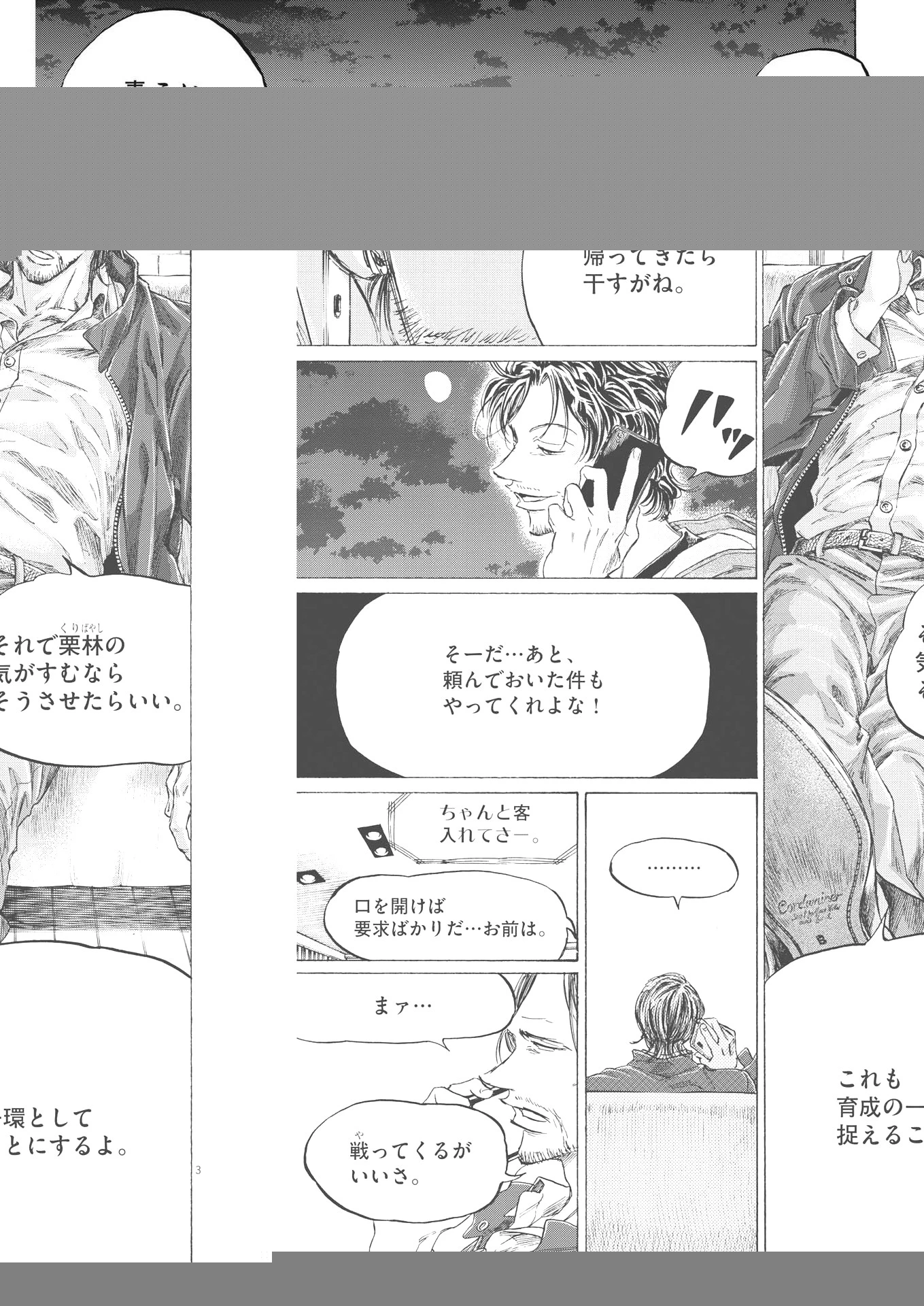 アオアシ 第337話 - 3