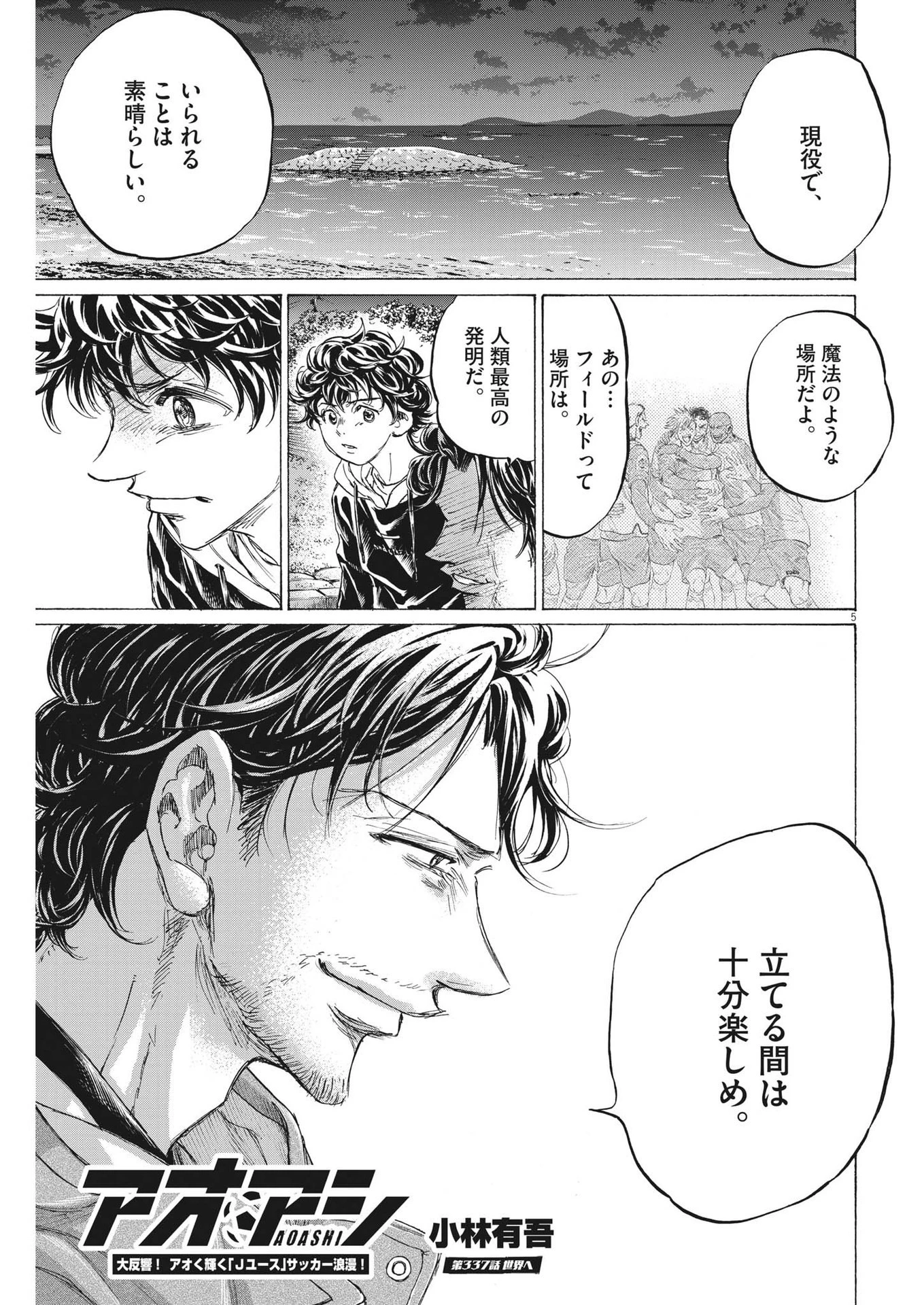 アオアシ 第337話 - 5