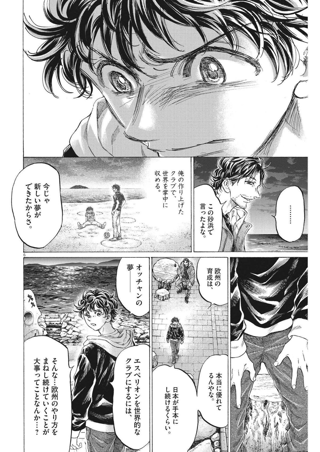 アオアシ 第337話 - 6