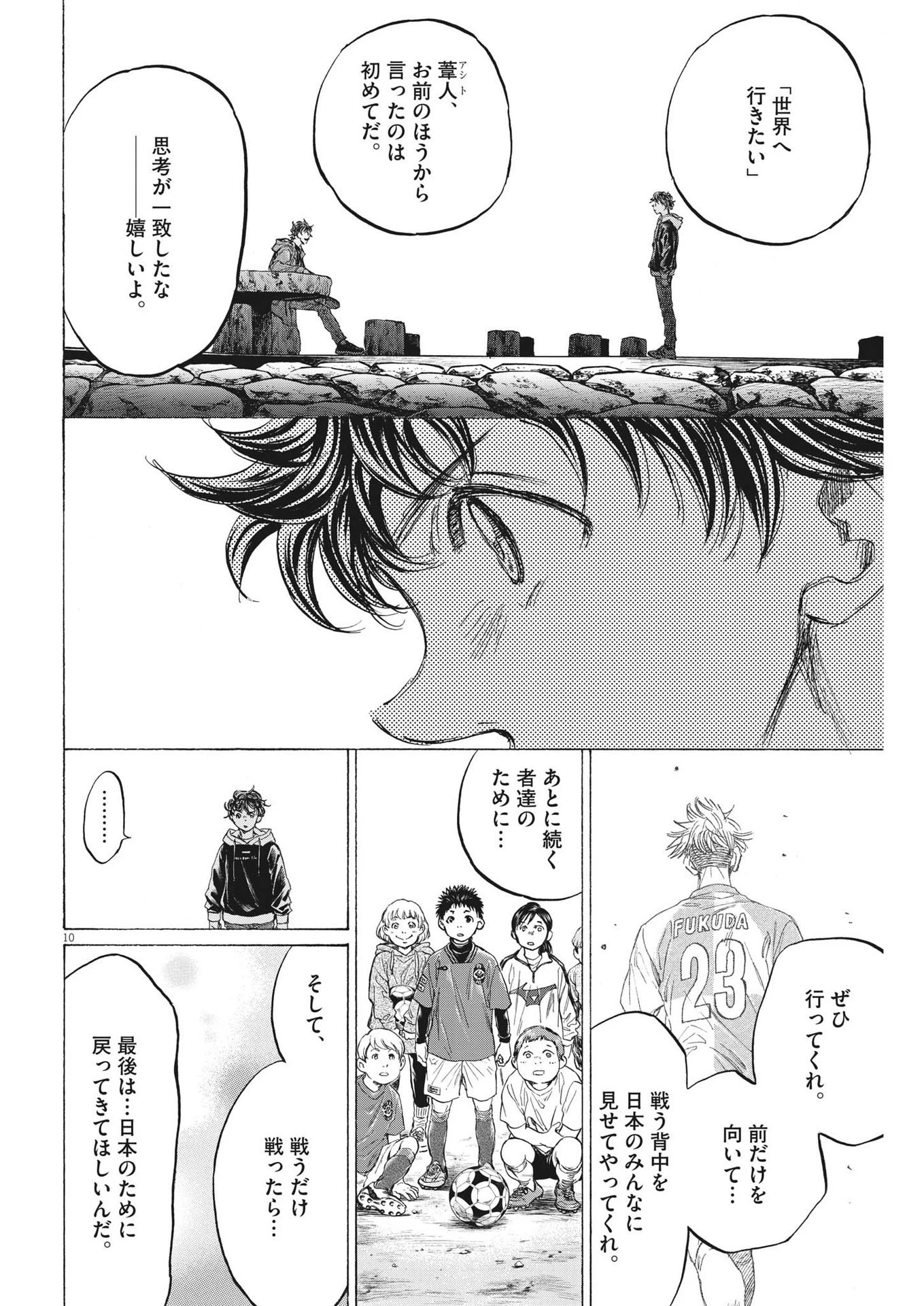 アオアシ 第337話 - 10