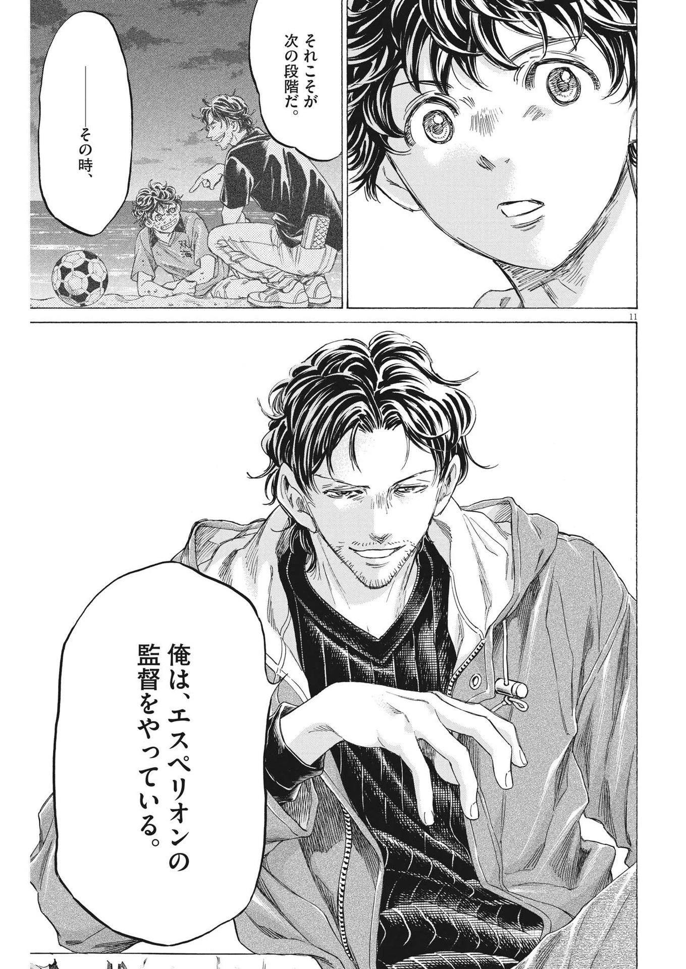 アオアシ 第337話 - 11