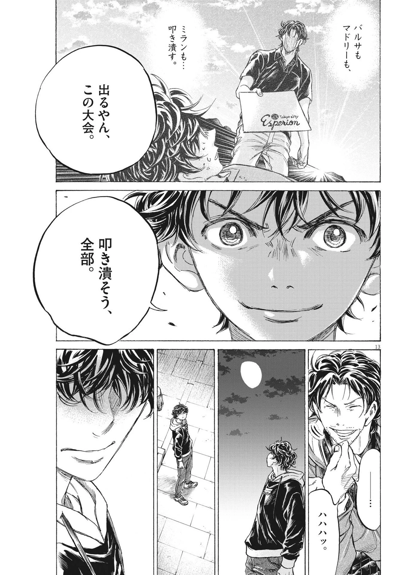 アオアシ 第337話 - 13