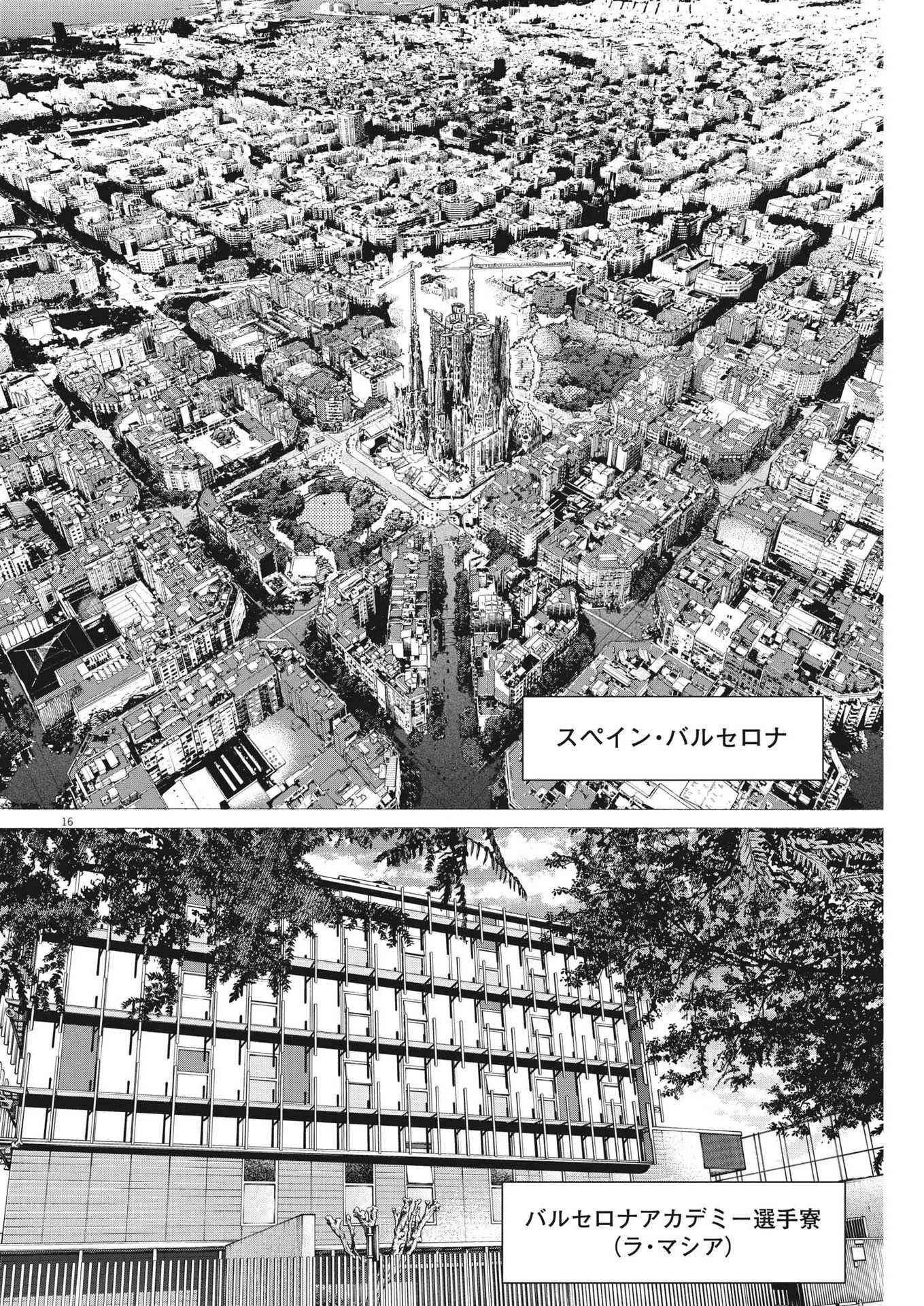 アオアシ 第337話 - 16