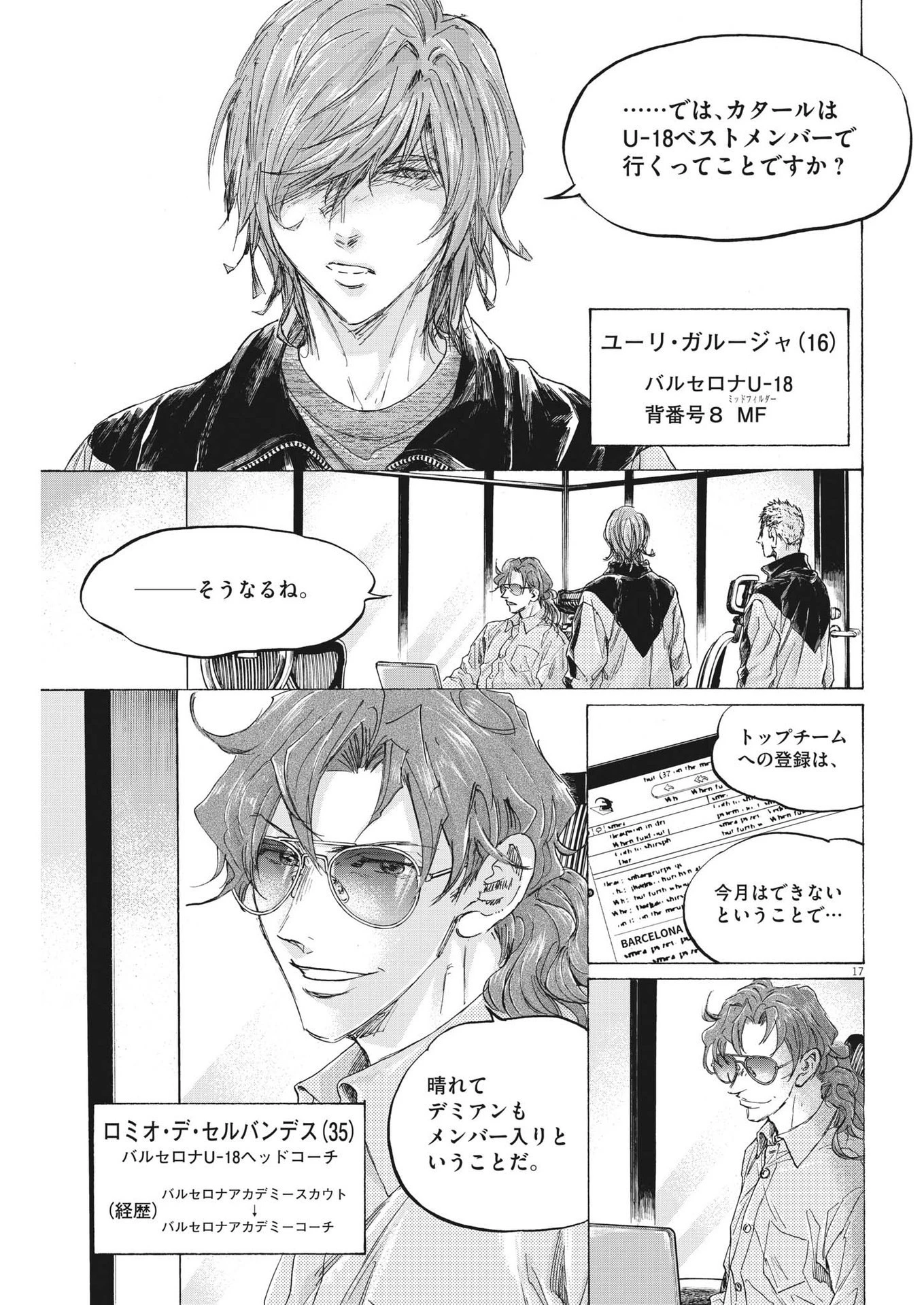 アオアシ 第337話 - 17