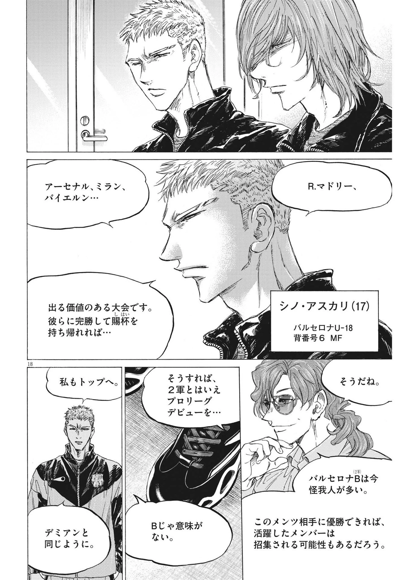 アオアシ 第337話 - 18