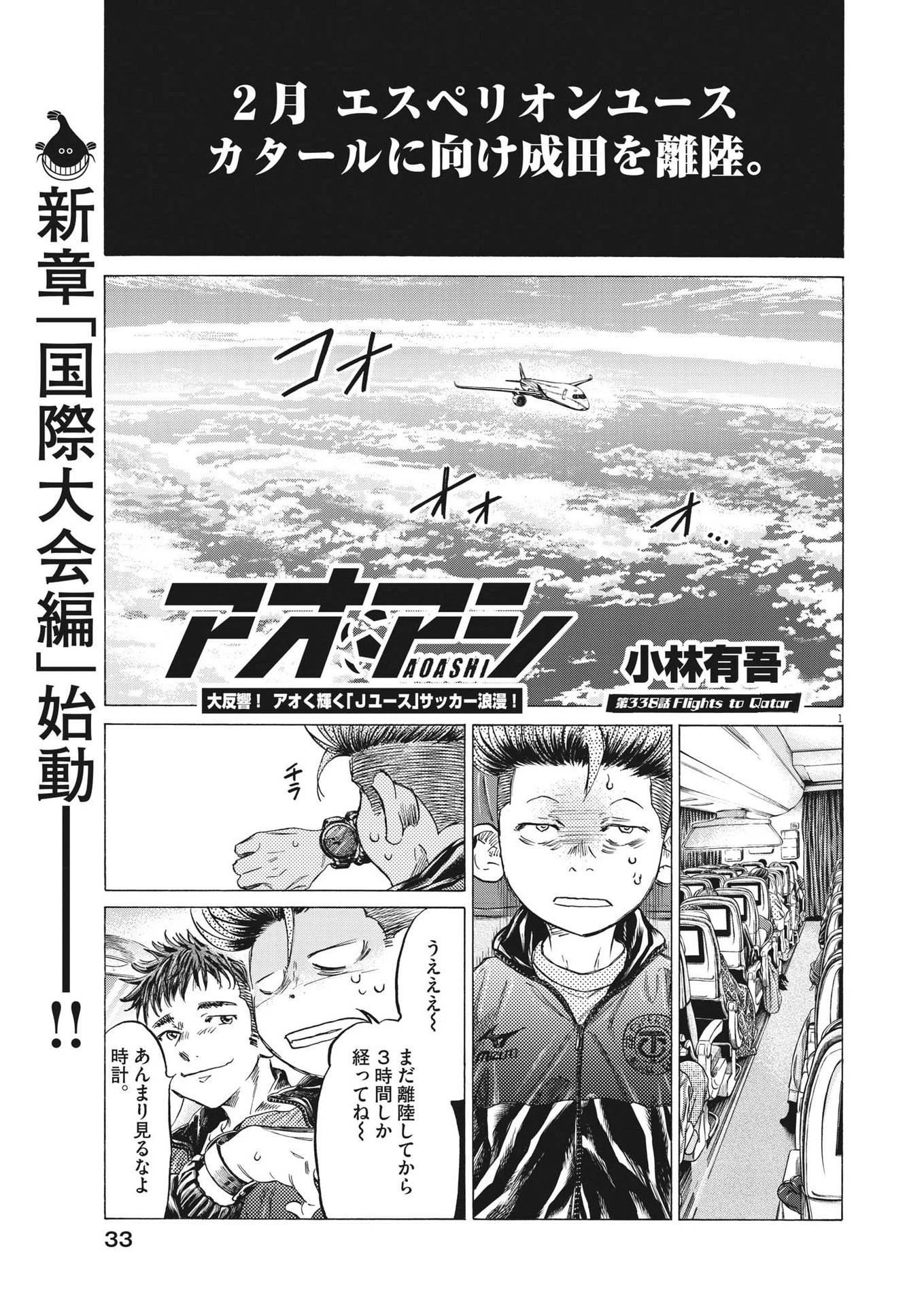 アオアシ 第338話 - 1