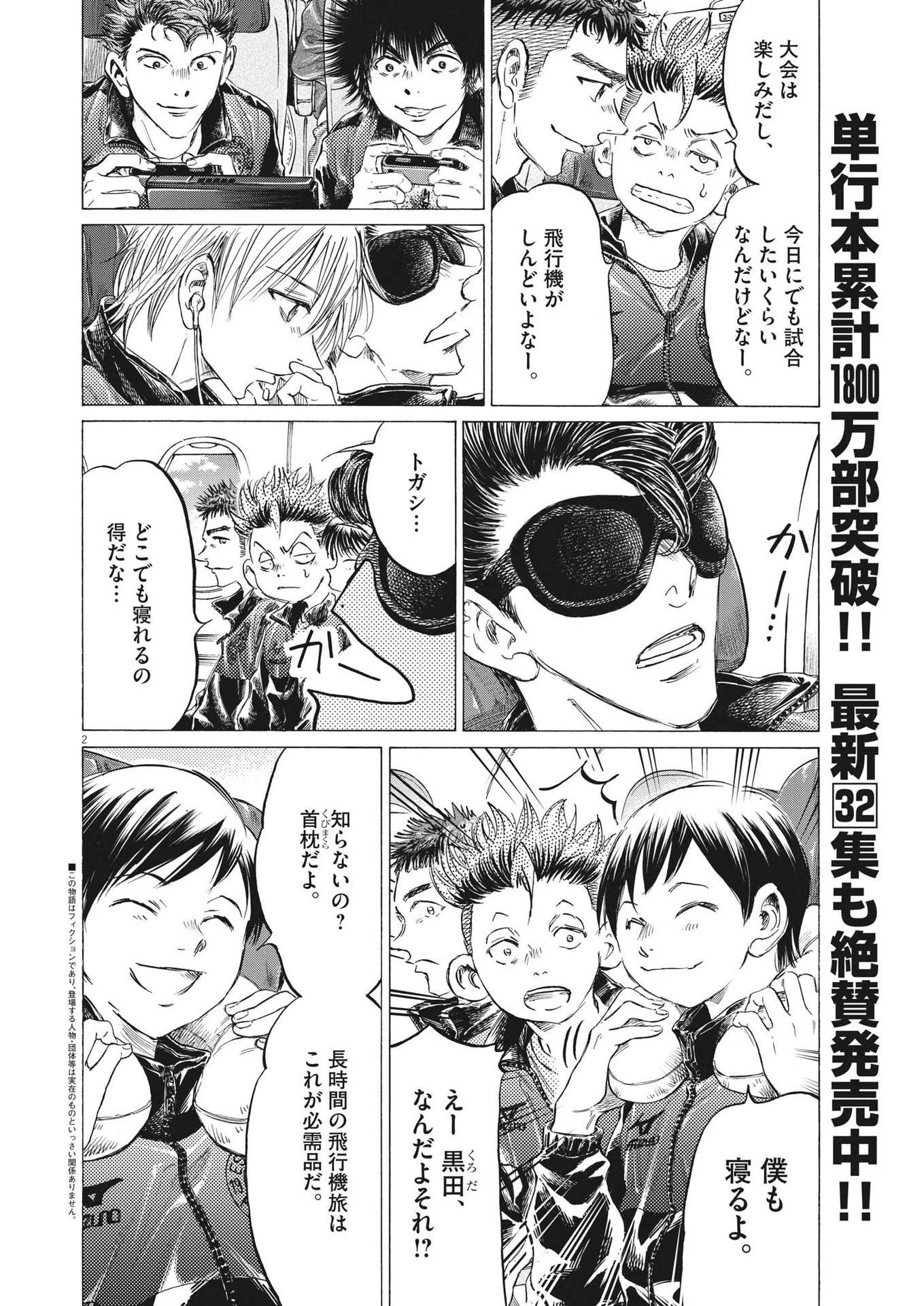 アオアシ 第338話 - 2