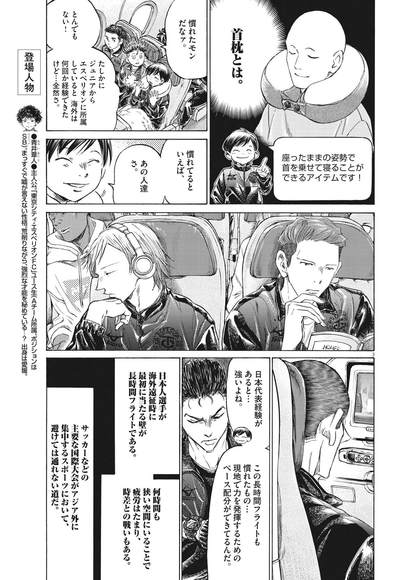 アオアシ 第338話 - 3