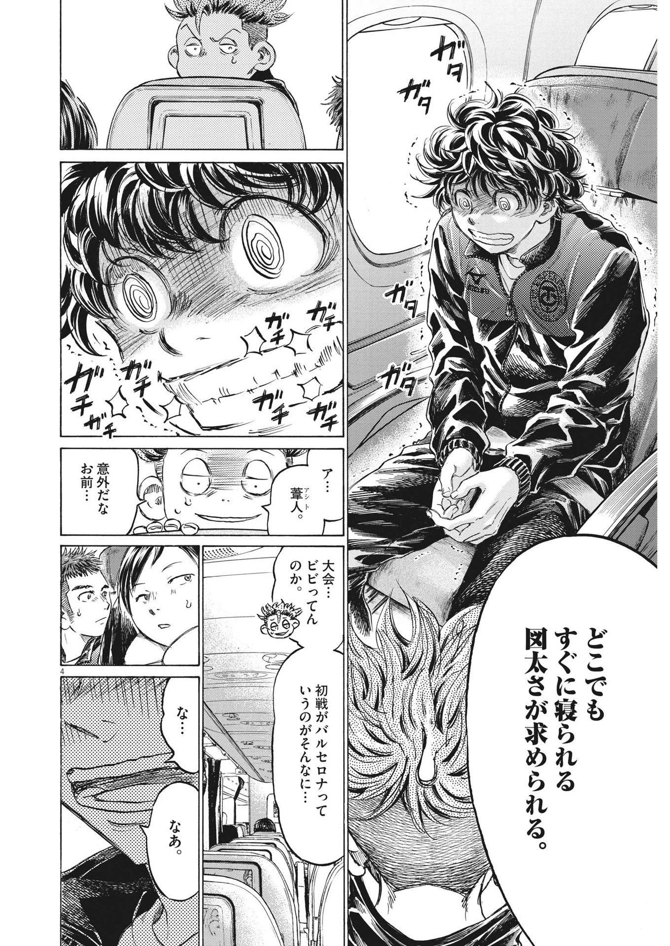 アオアシ 第338話 - 4