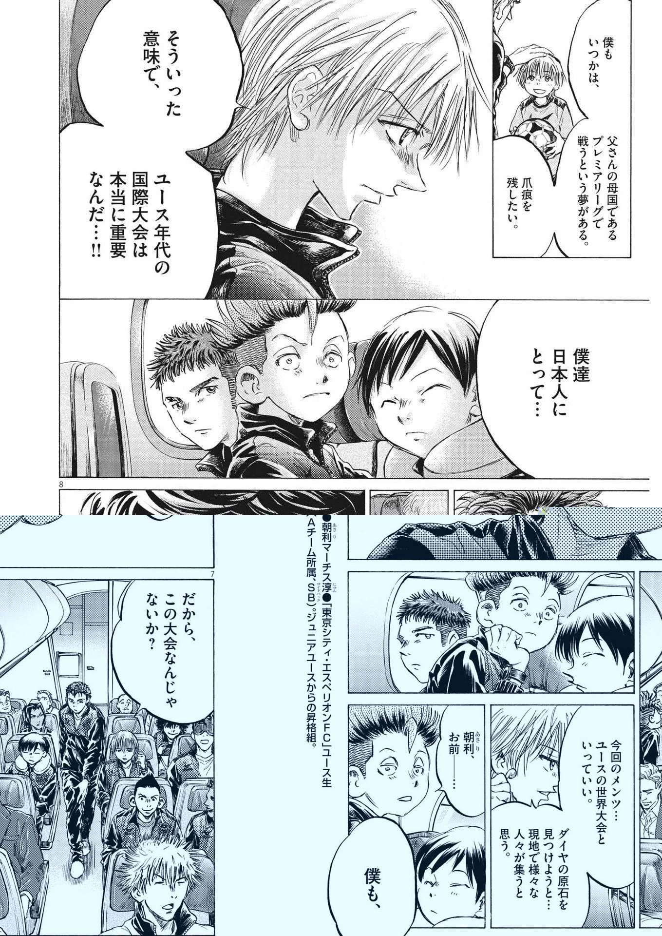 アオアシ 第338話 - 7