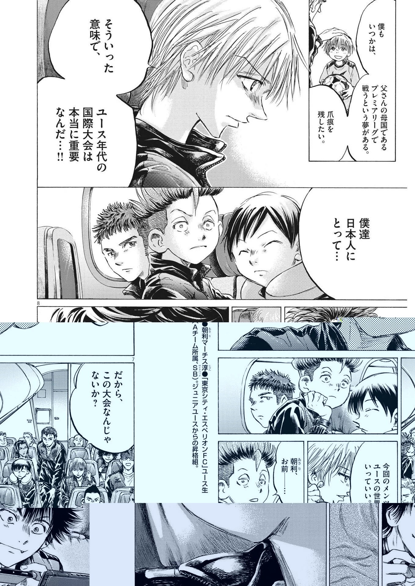 アオアシ 第338話 - 8