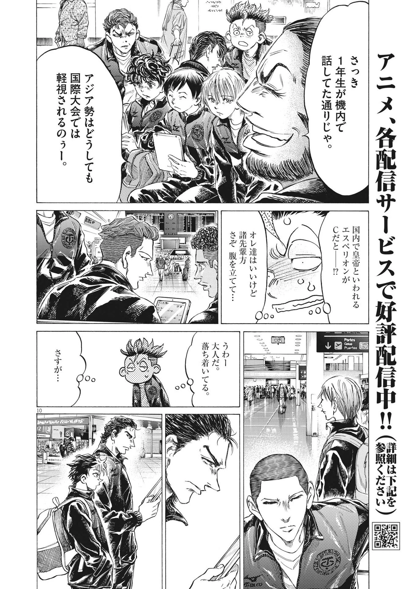 アオアシ 第338話 - 10