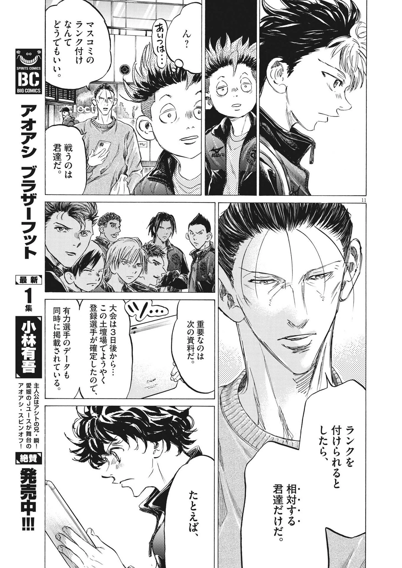 アオアシ 第338話 - 11