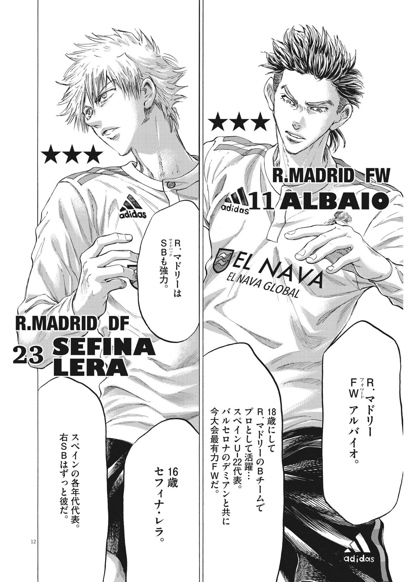 アオアシ 第338話 - 12