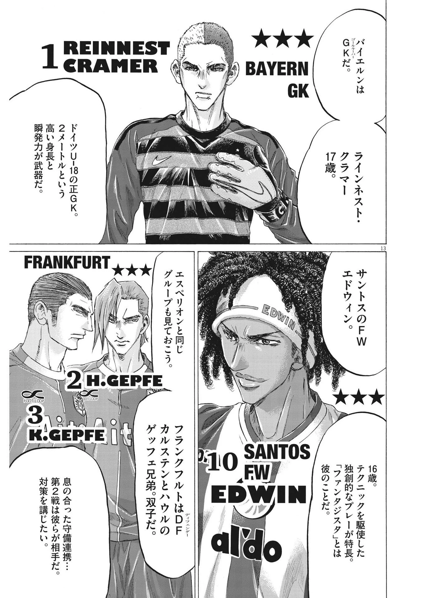 アオアシ 第338話 - 13