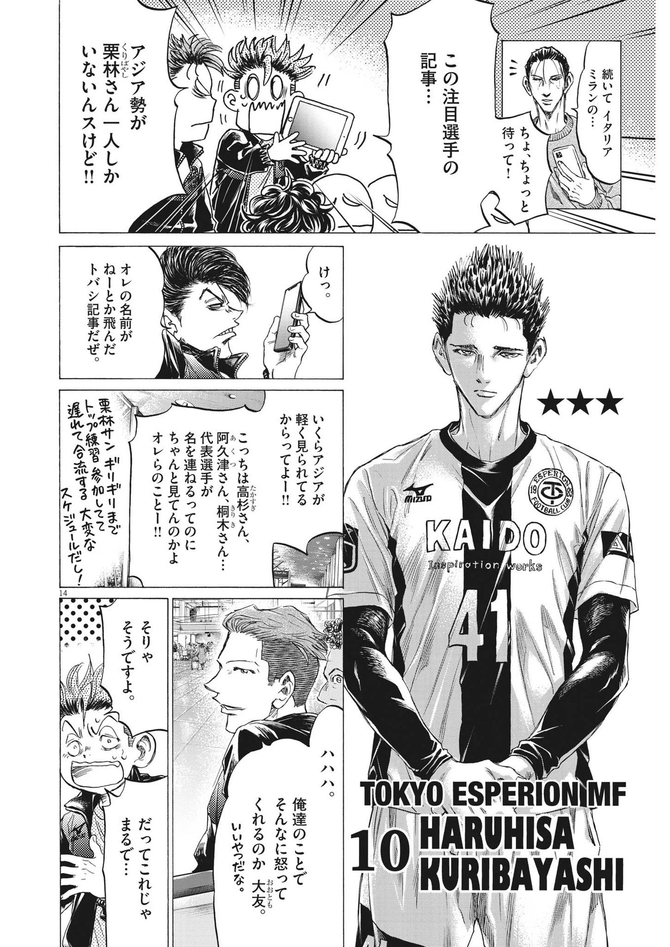 アオアシ 第338話 - 14