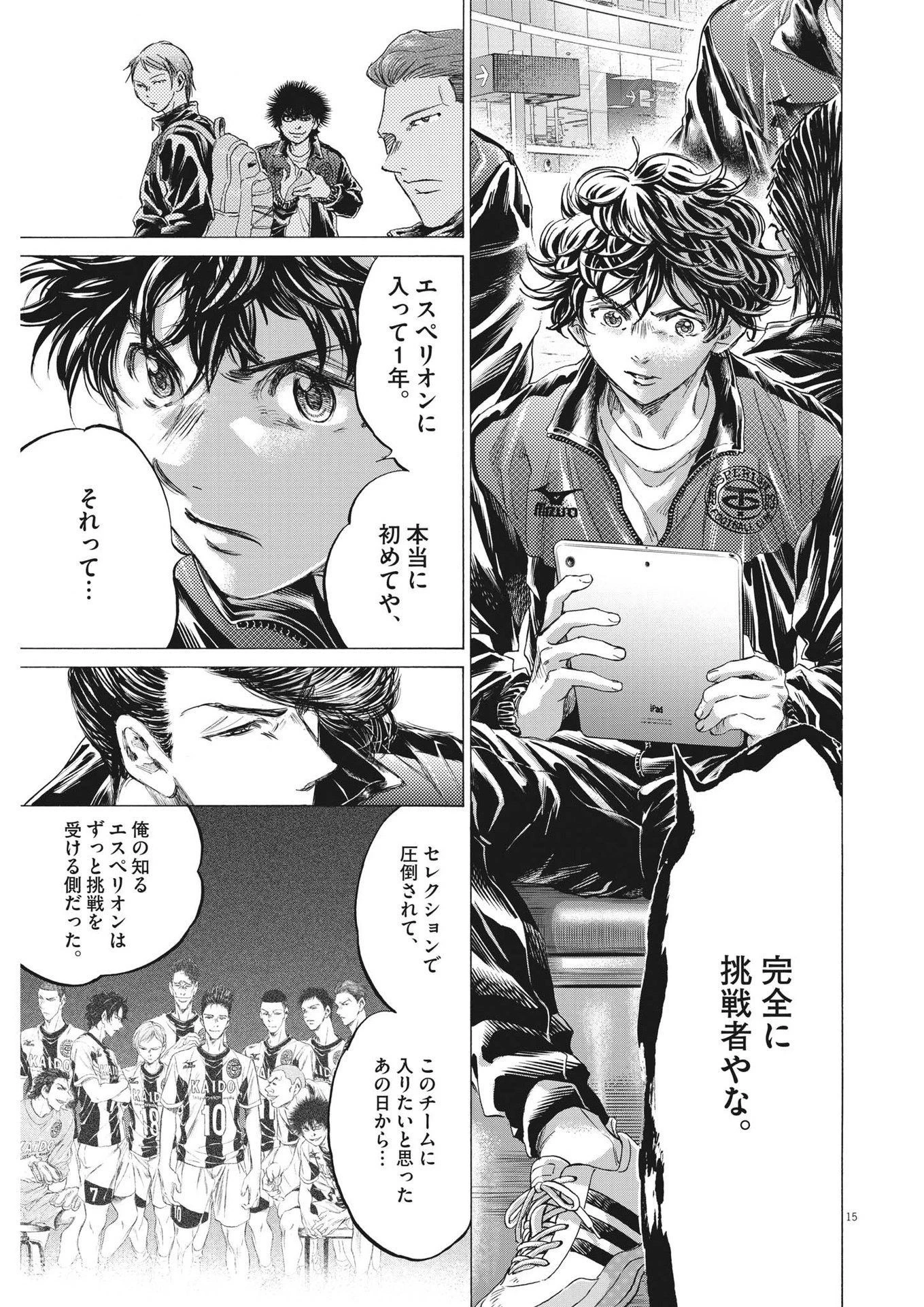 アオアシ 第338話 - 15