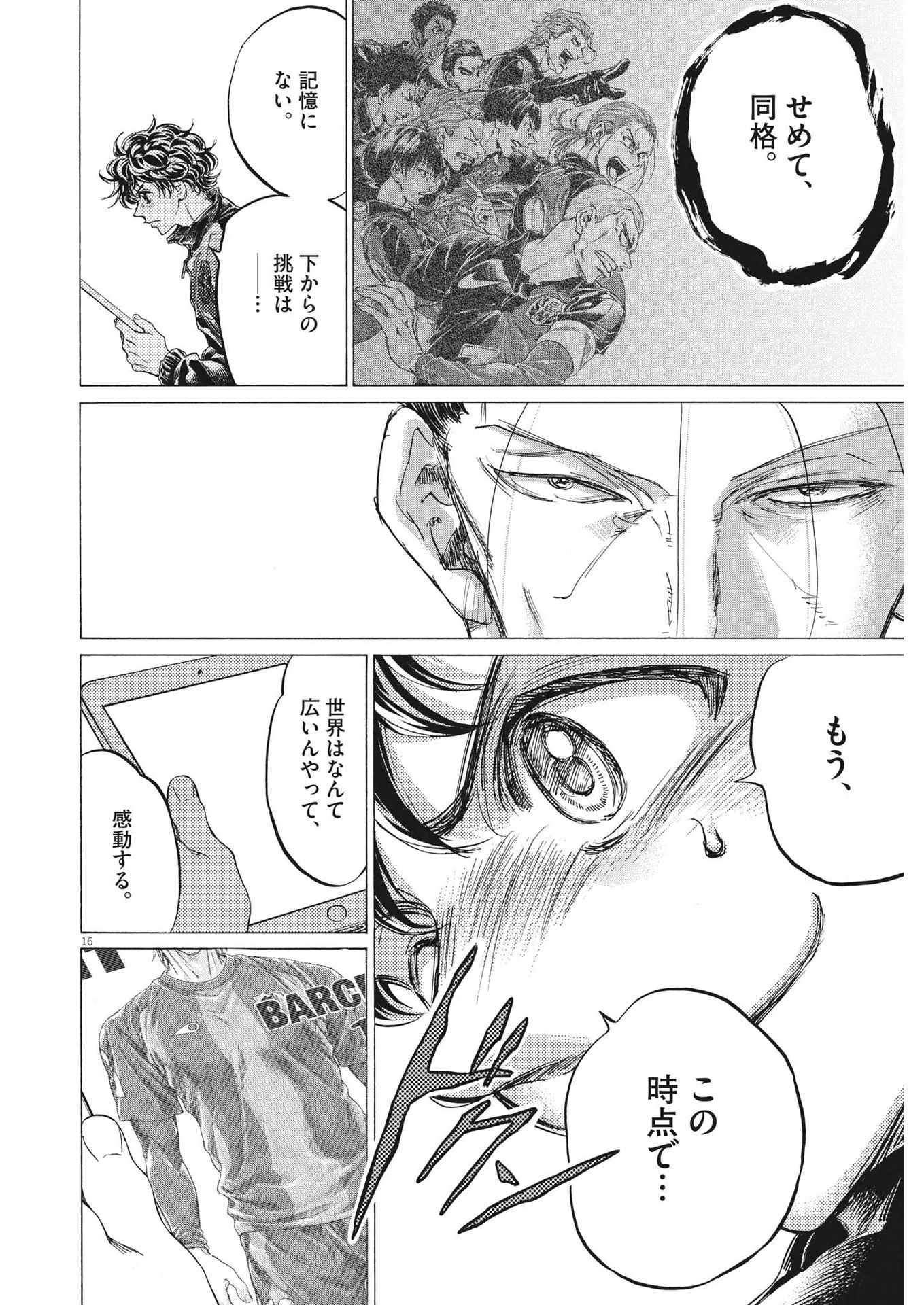 アオアシ 第338話 - 16