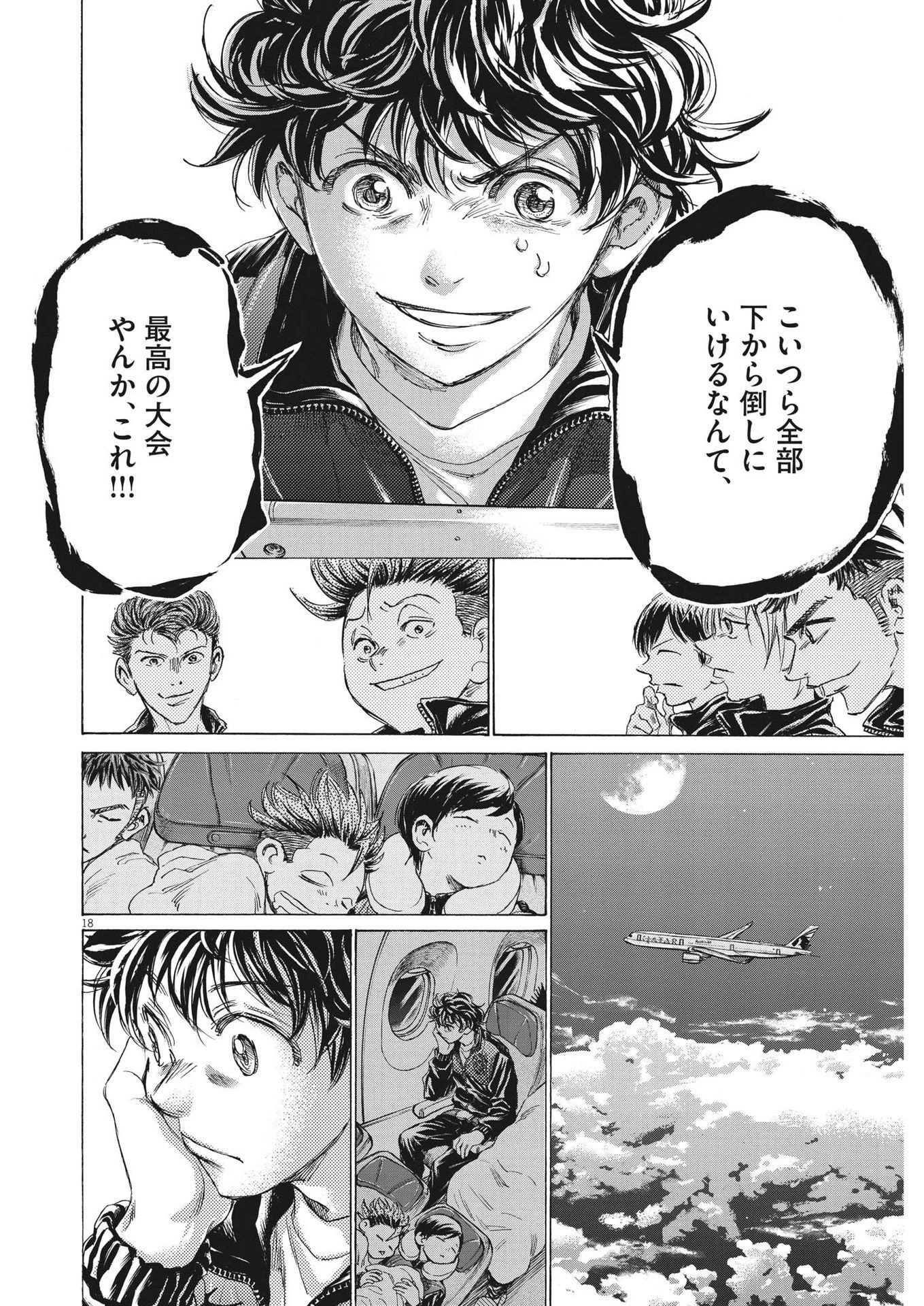 アオアシ 第338話 - 18