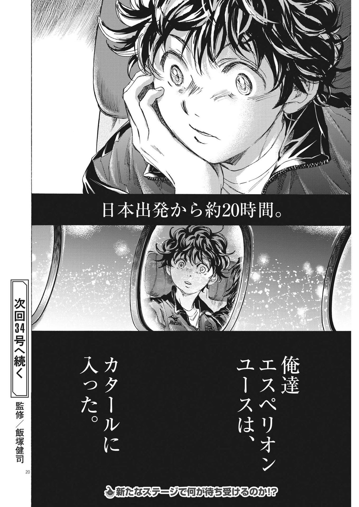 アオアシ 第338話 - 20