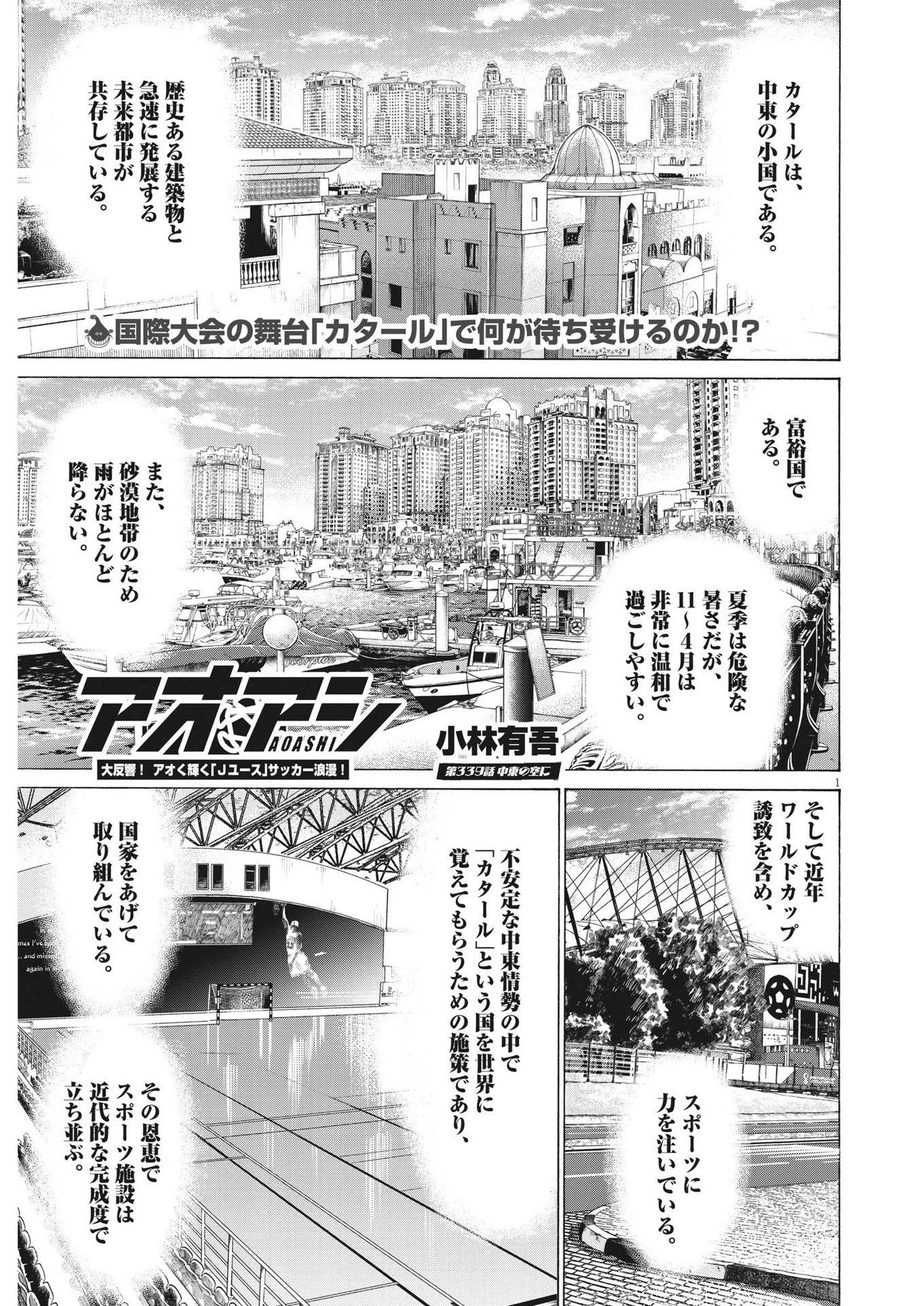 アオアシ 第339話 - 1