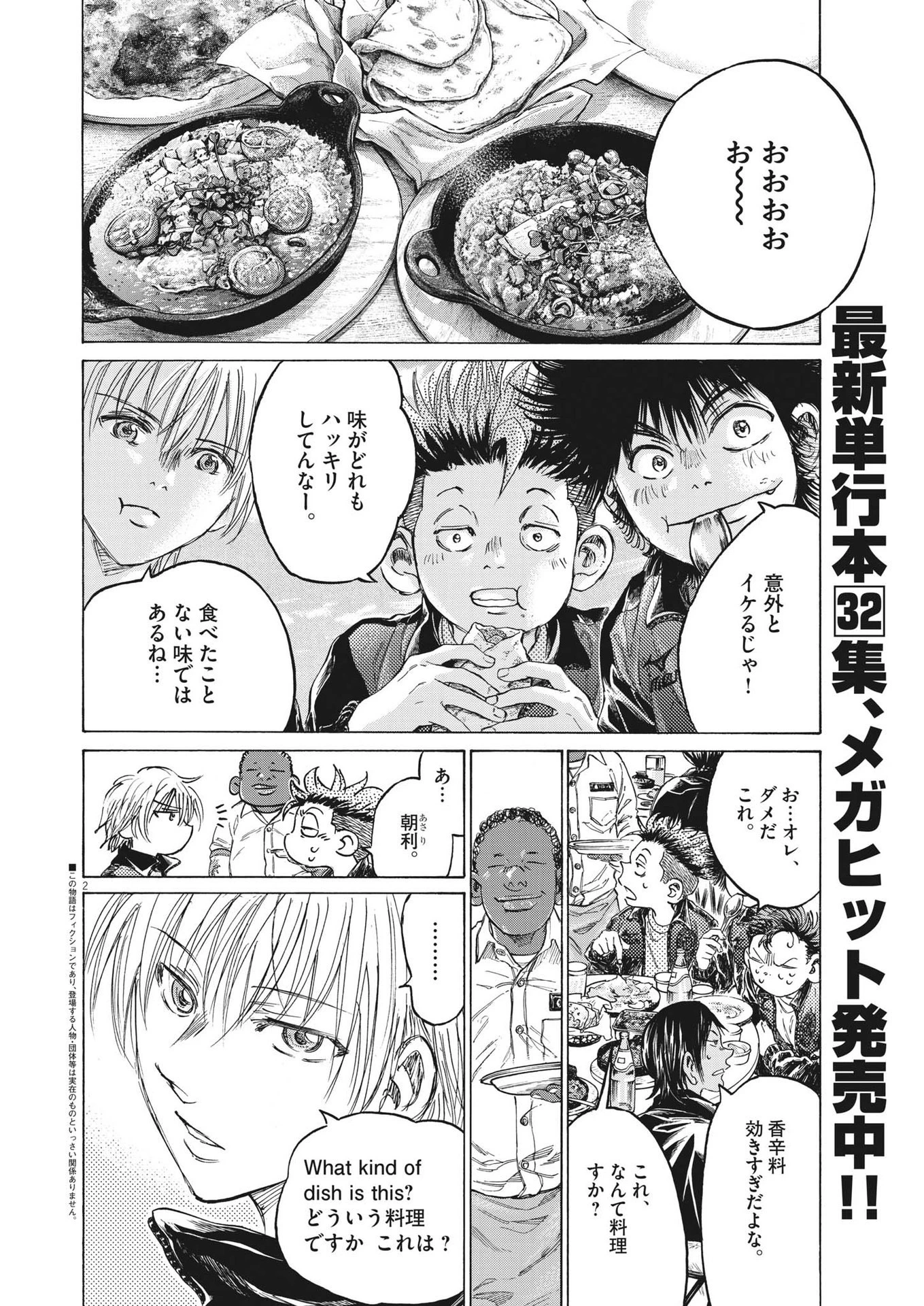 アオアシ 第339話 - 2