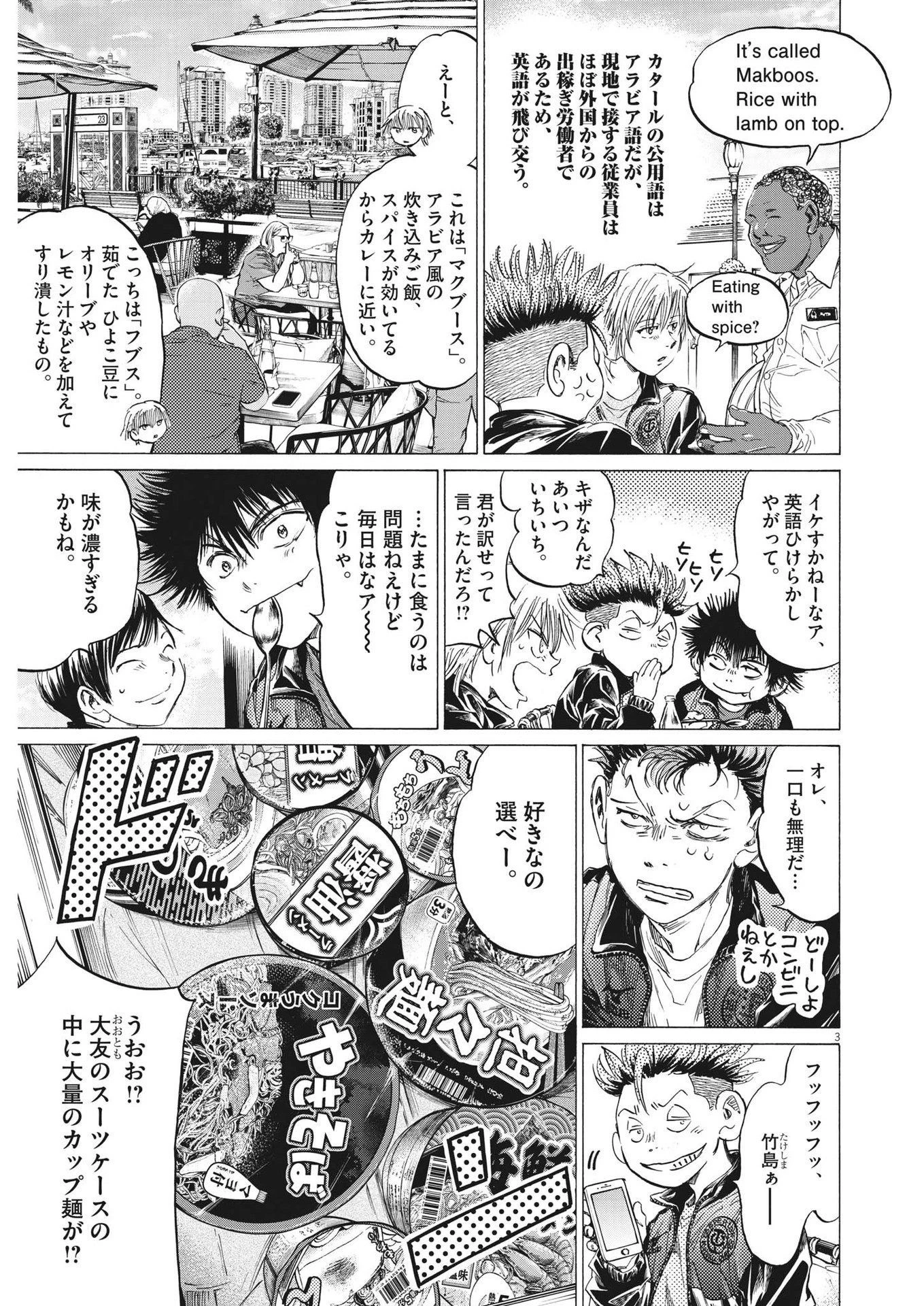 アオアシ 第339話 - 3