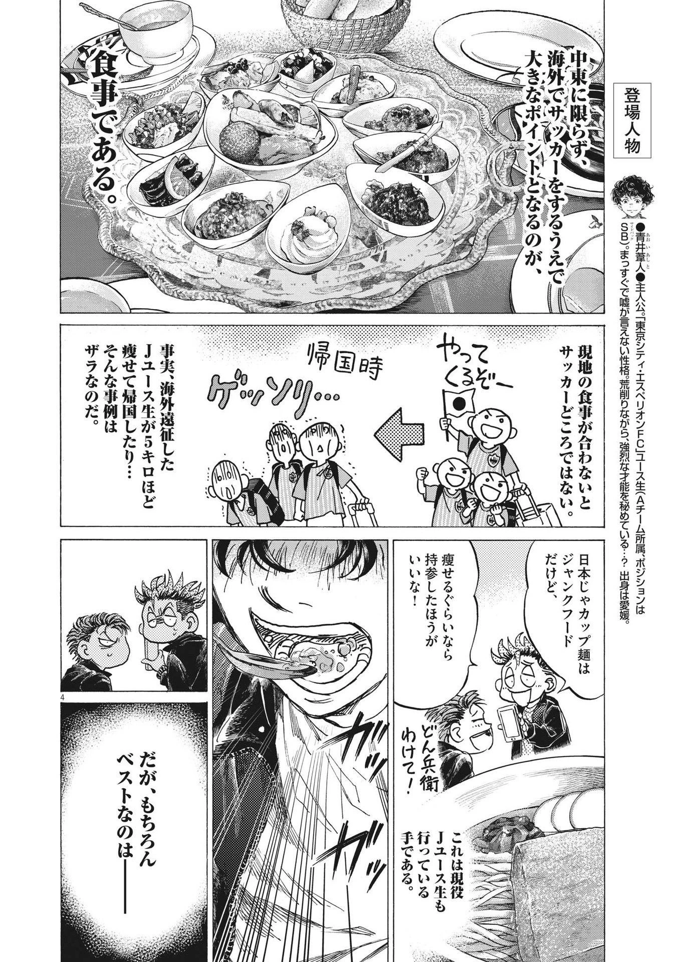 アオアシ 第339話 - 4