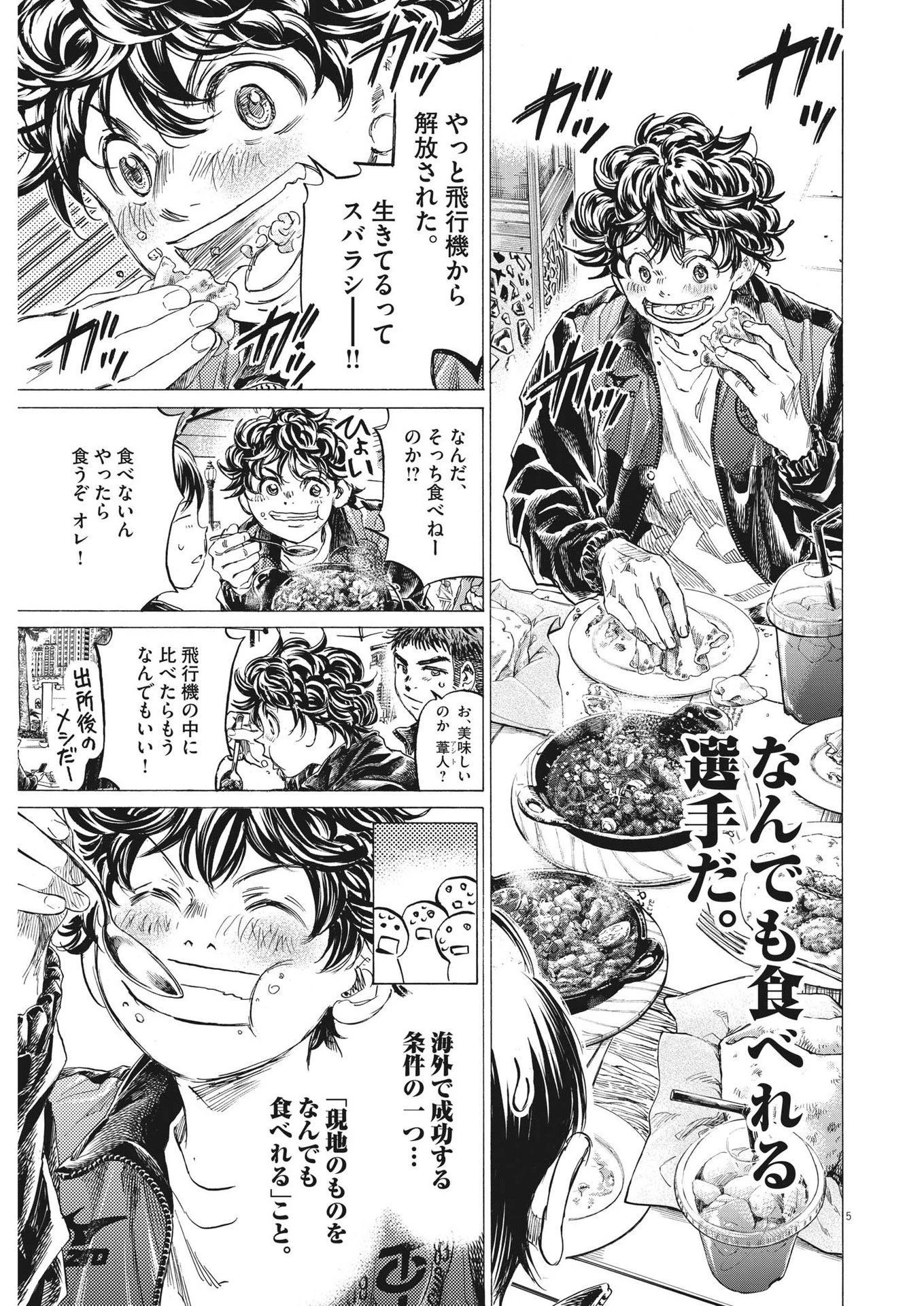 アオアシ 第339話 - 5