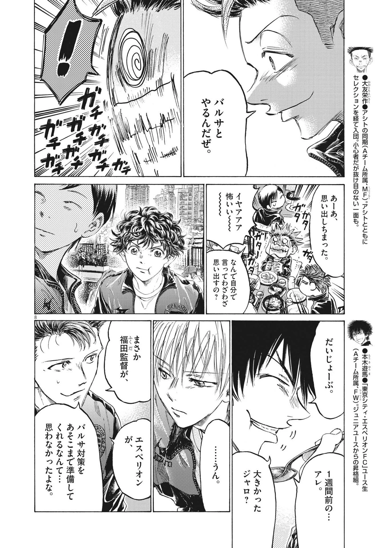 アオアシ 第339話 - 8