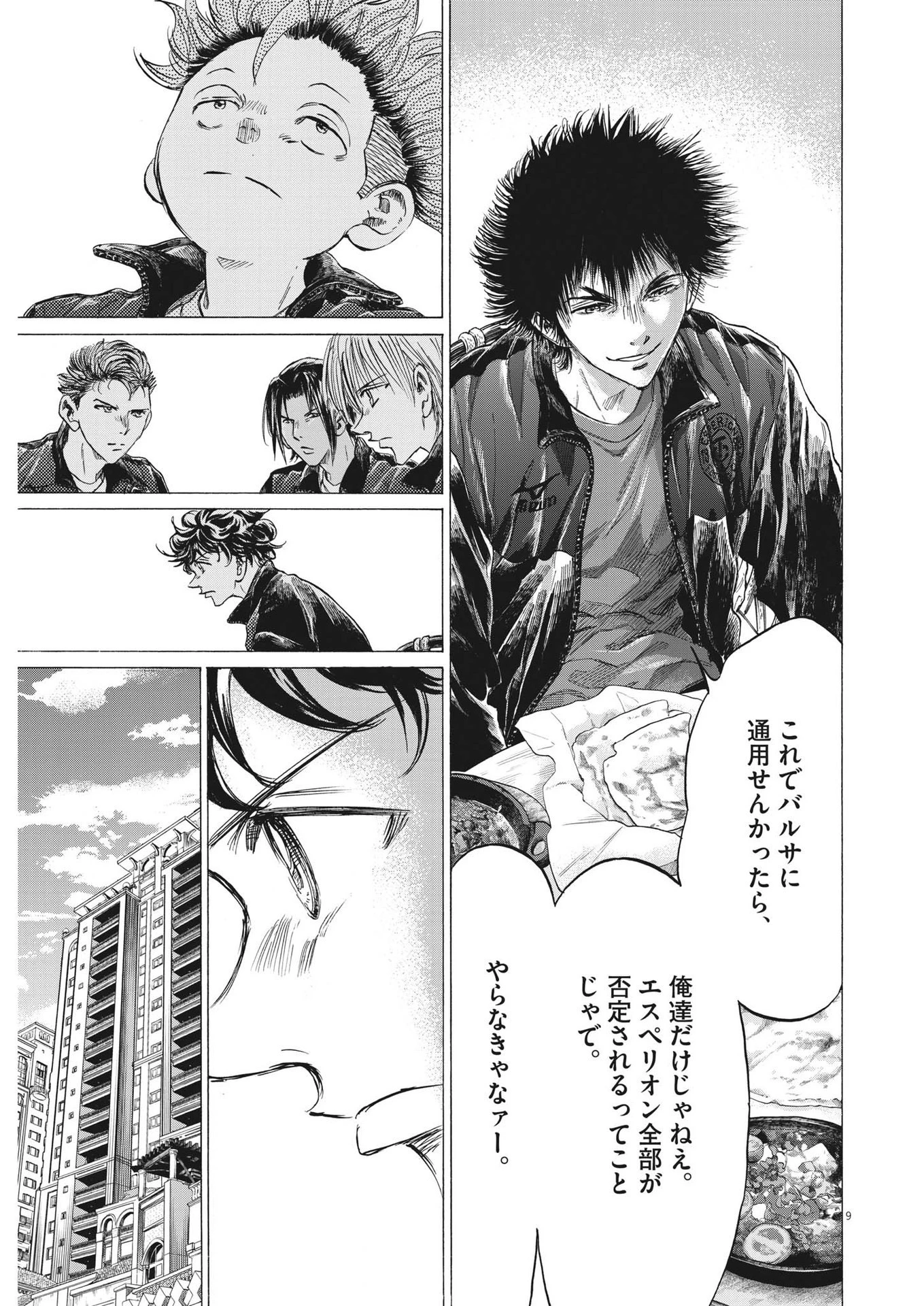 アオアシ 第339話 - 9