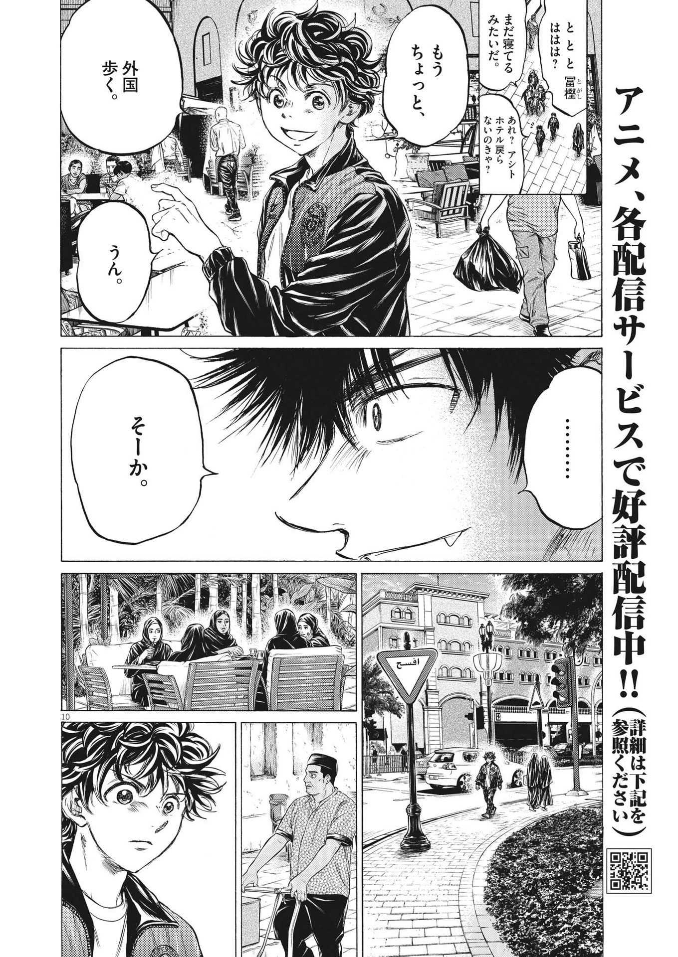 アオアシ 第339話 - 10