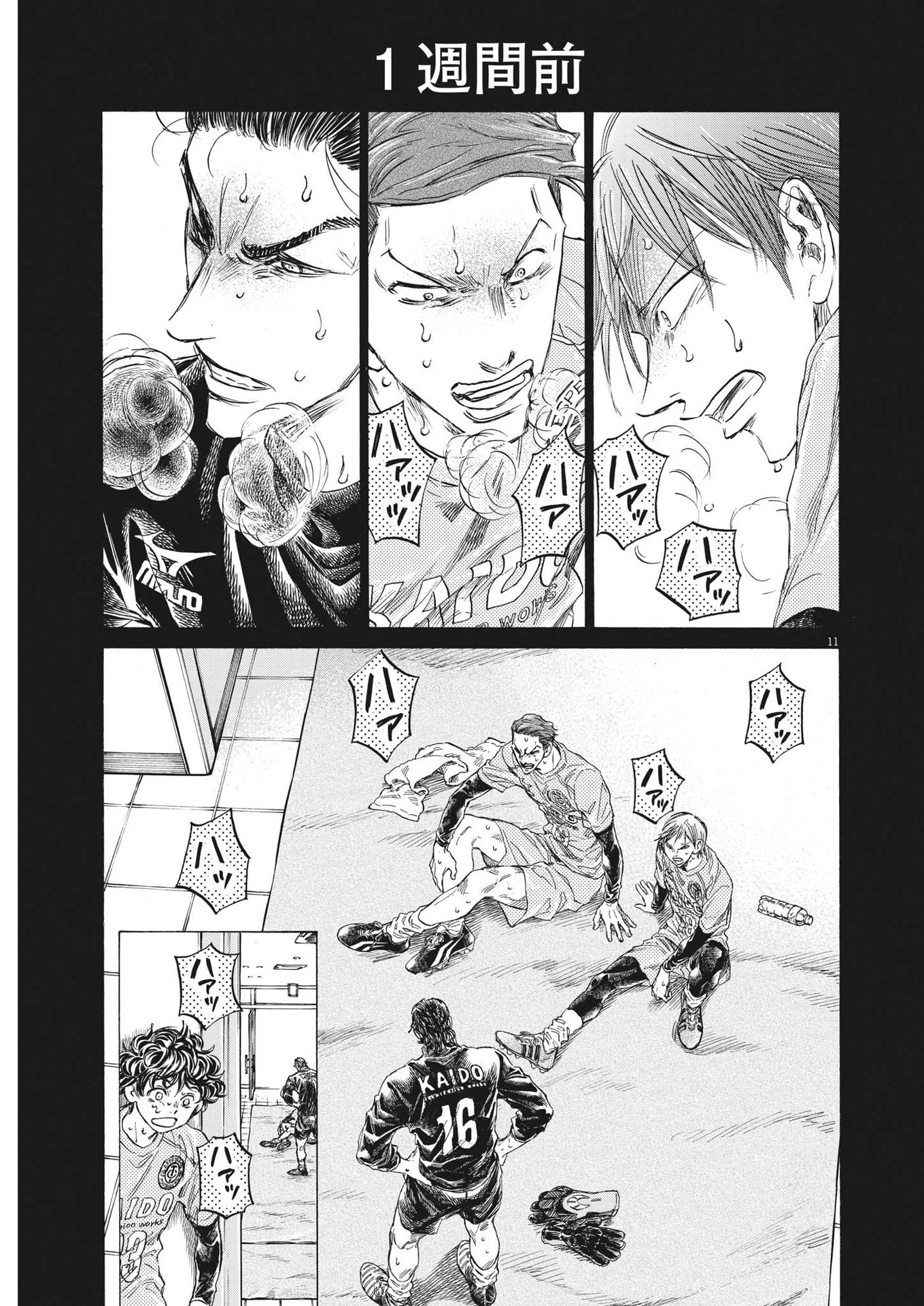 アオアシ 第339話 - 11