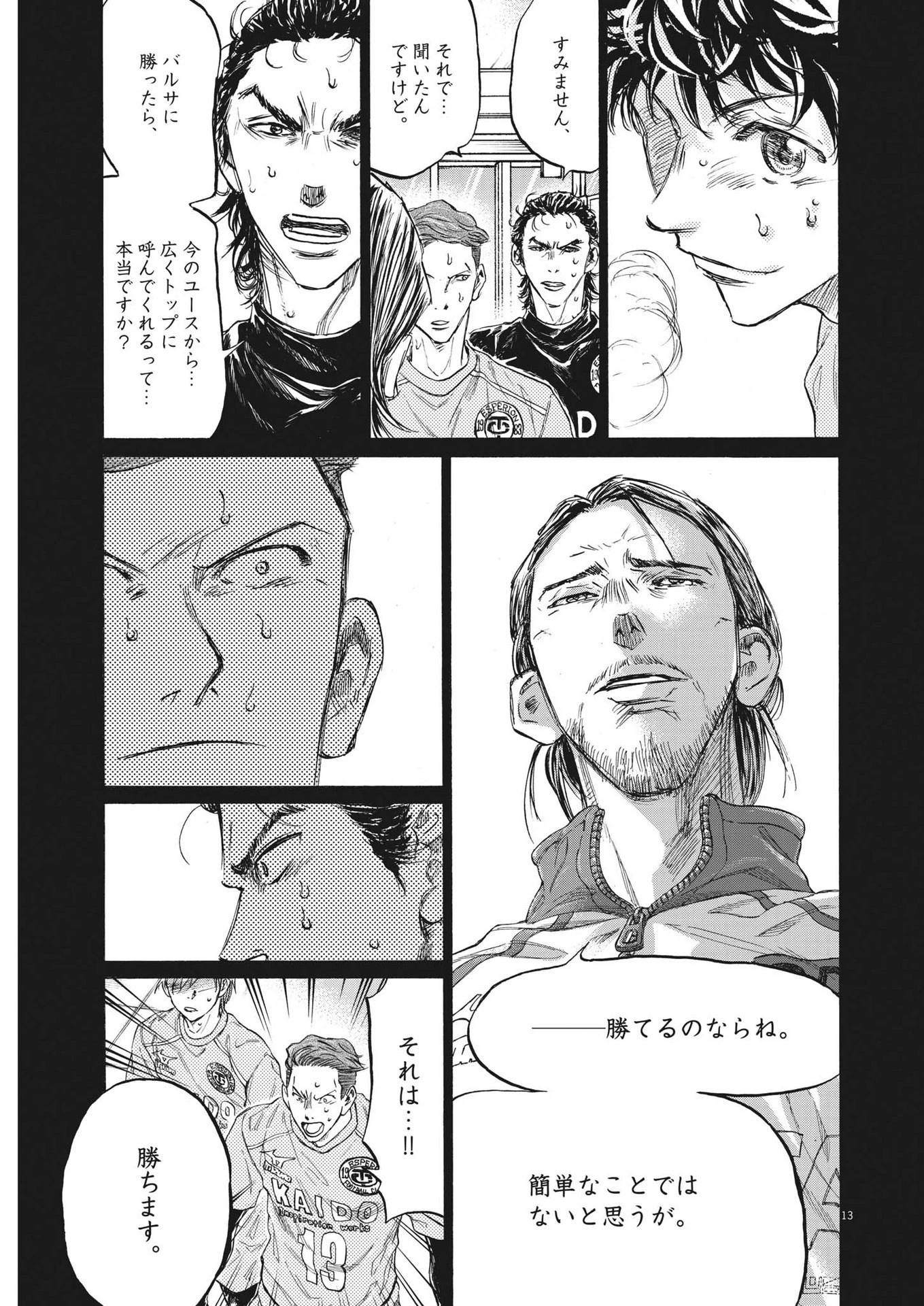 アオアシ 第339話 - 13