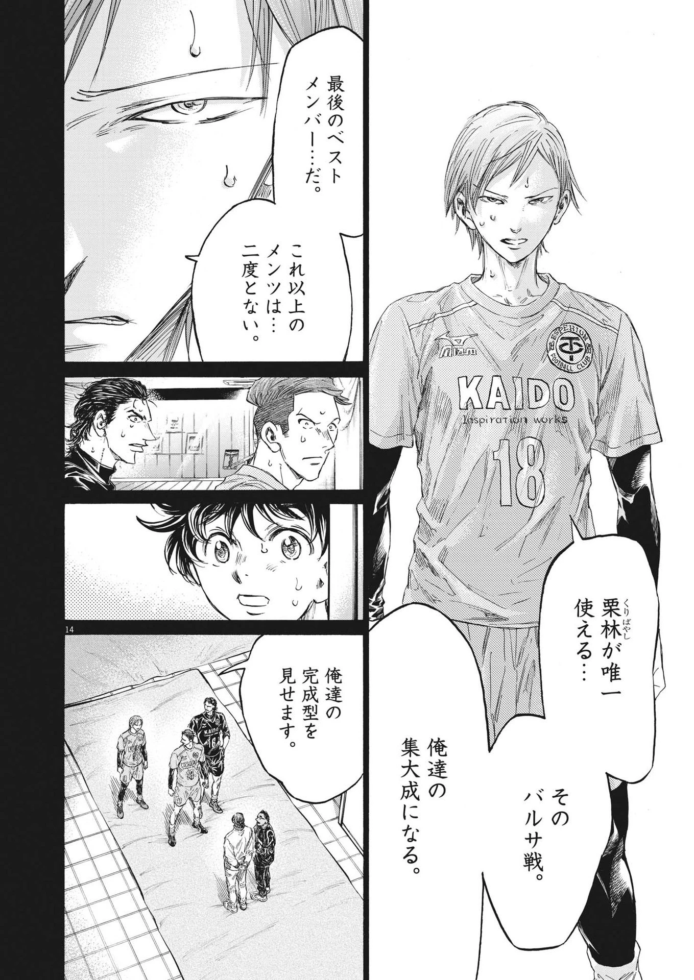 アオアシ 第339話 - 14