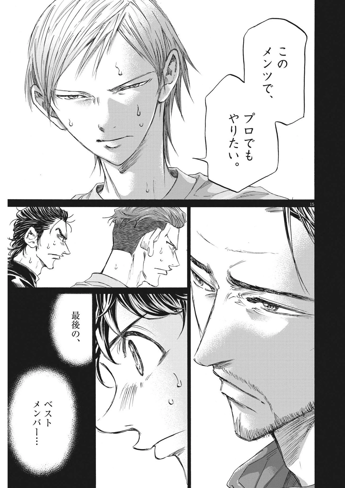 アオアシ 第339話 - 15