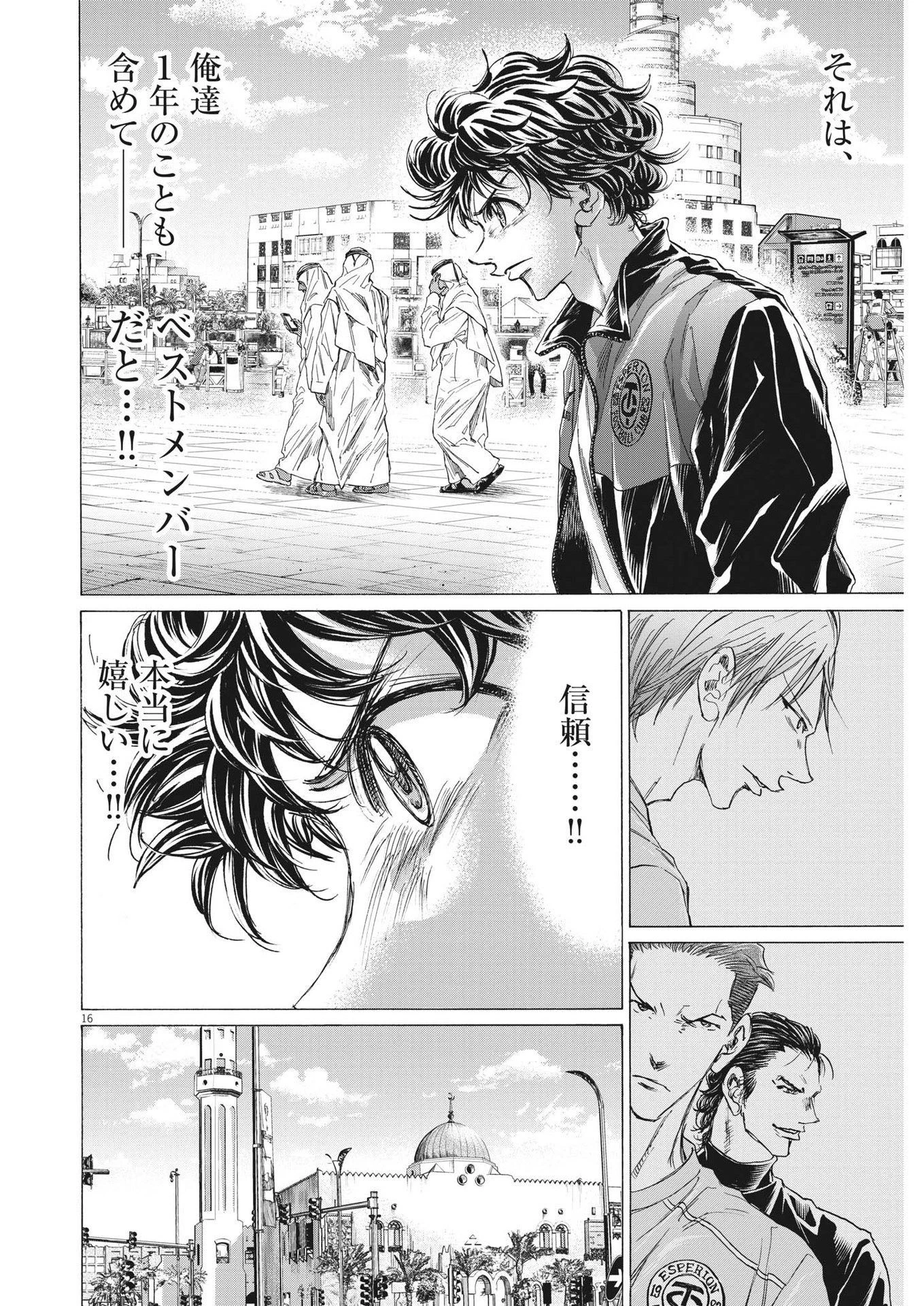 アオアシ 第339話 - 16