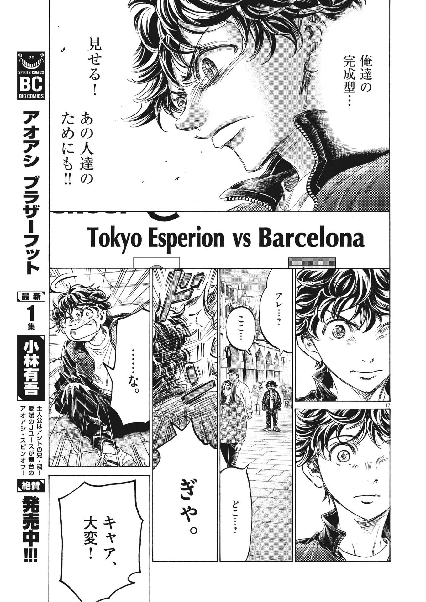 アオアシ 第339話 - 17