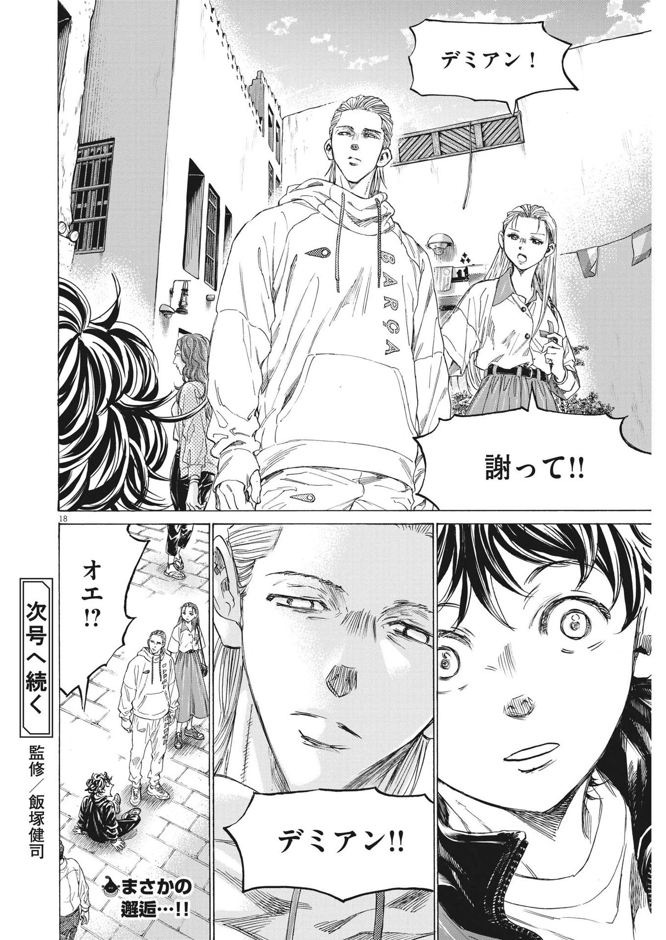 アオアシ 第339話 - 18