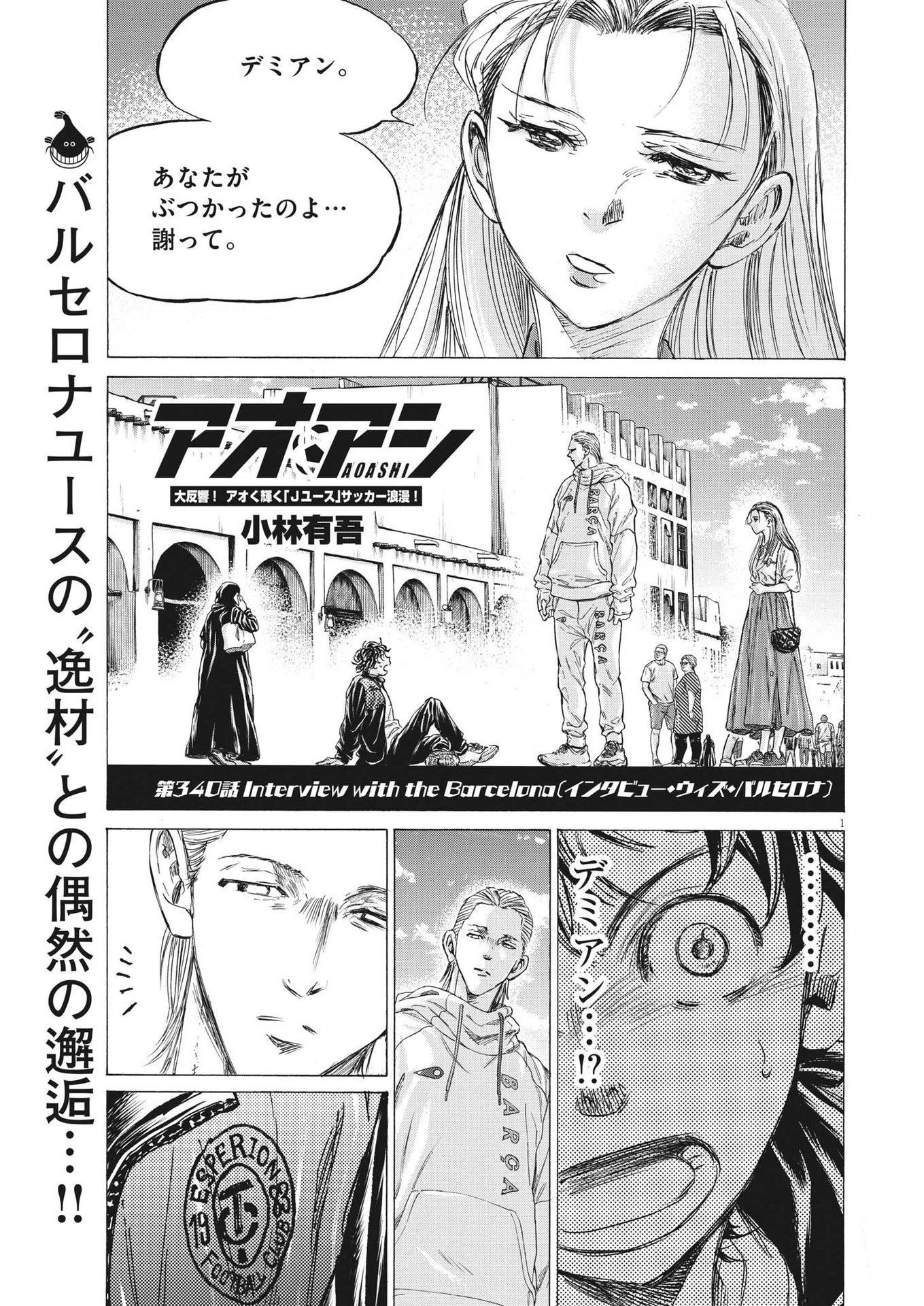 アオアシ 第340話 - 1