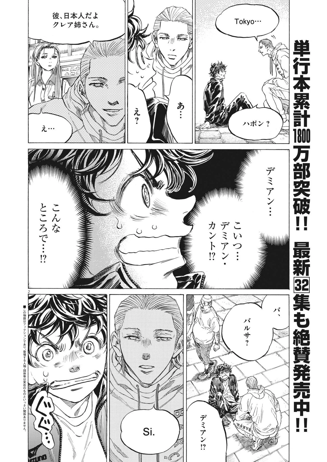 アオアシ 第340話 - 2