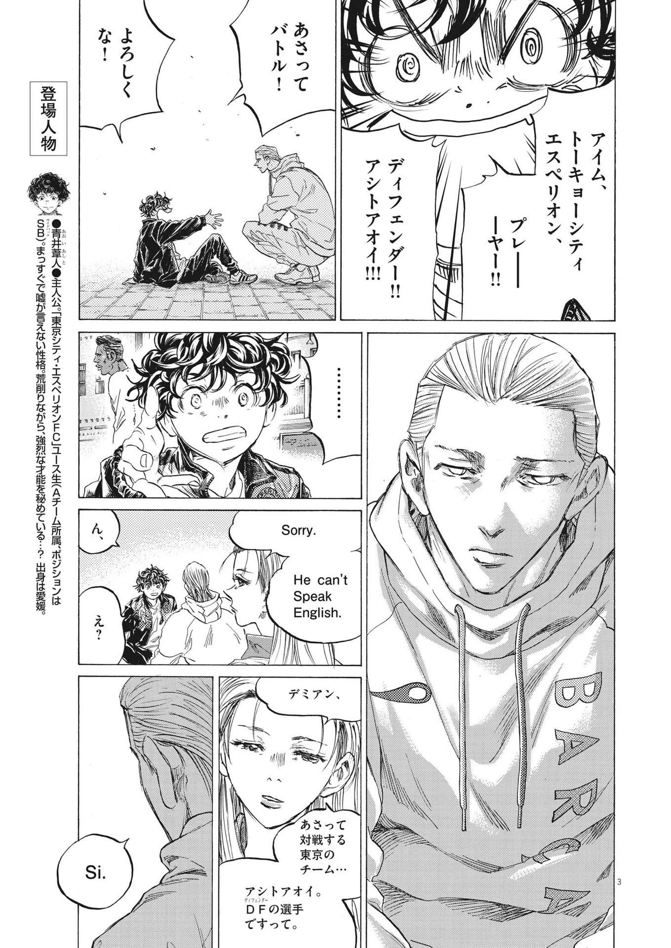 アオアシ 第340話 - 3