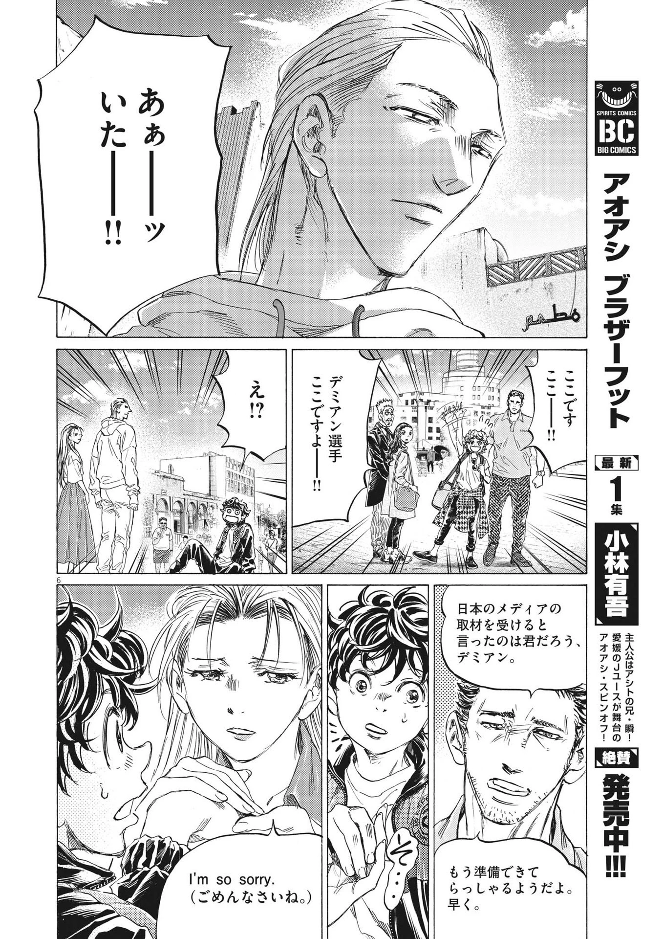 アオアシ 第340話 - 6