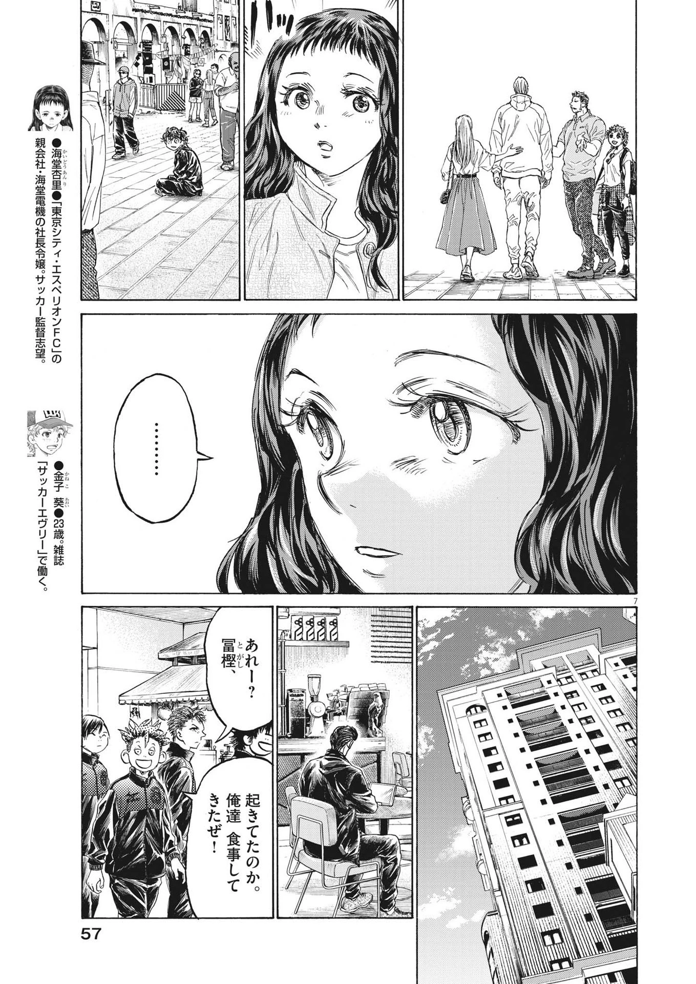 アオアシ 第340話 - 7