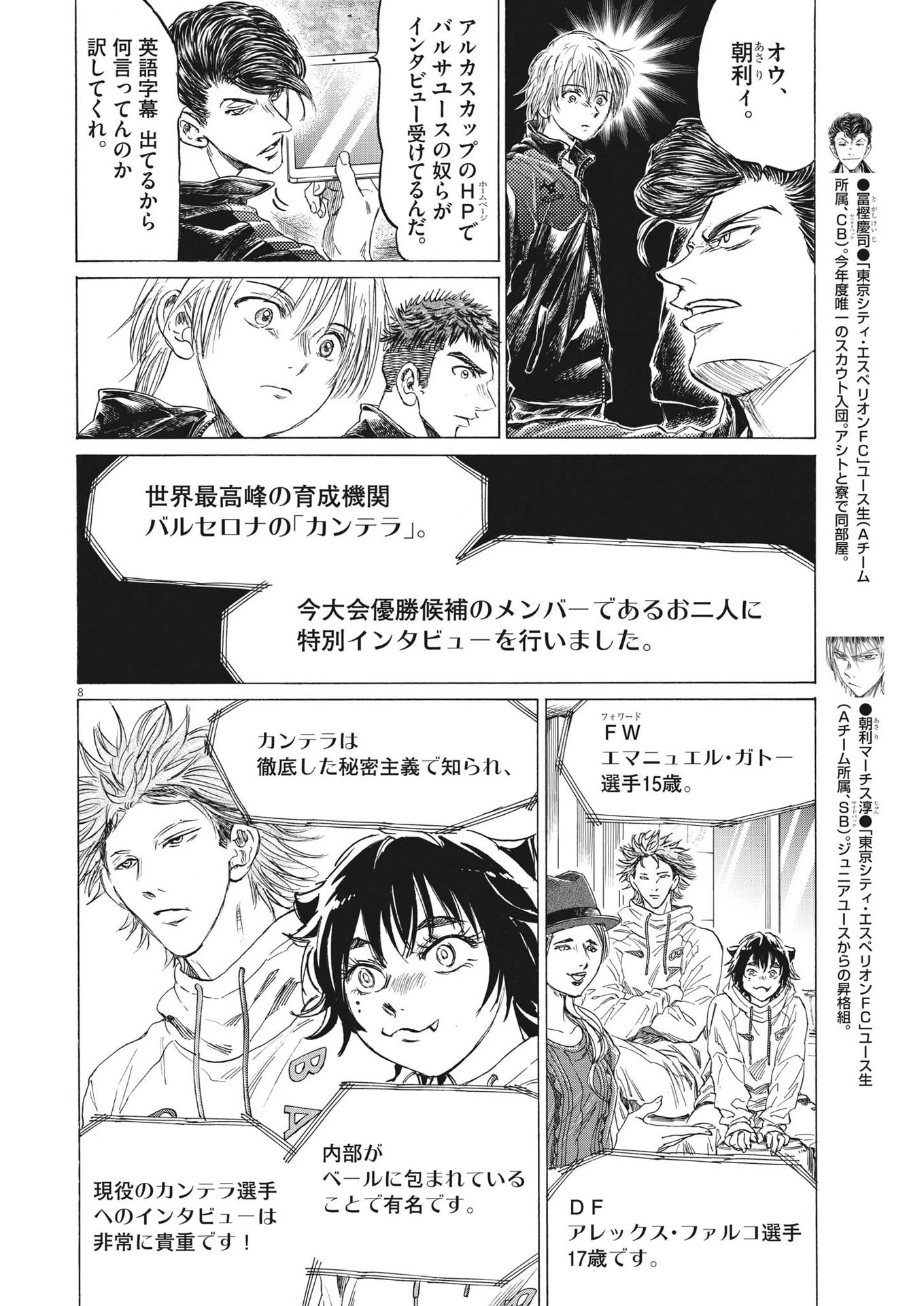 アオアシ 第340話 - 8