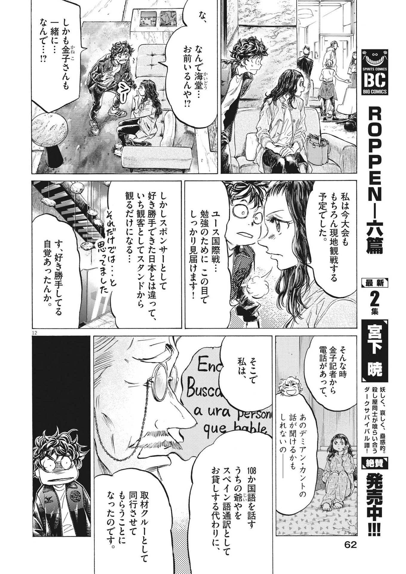 アオアシ 第340話 - 12