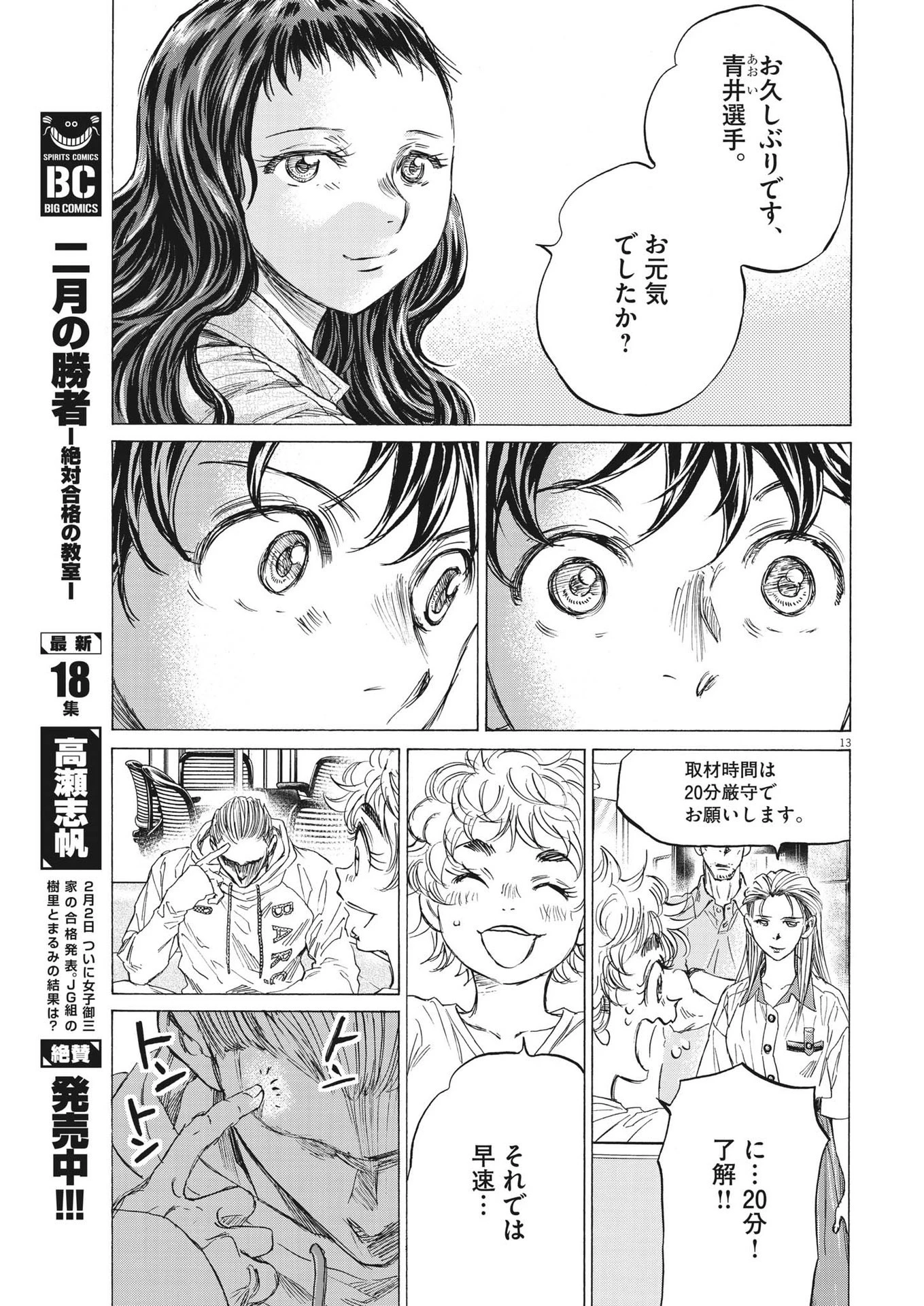 アオアシ 第340話 - 13