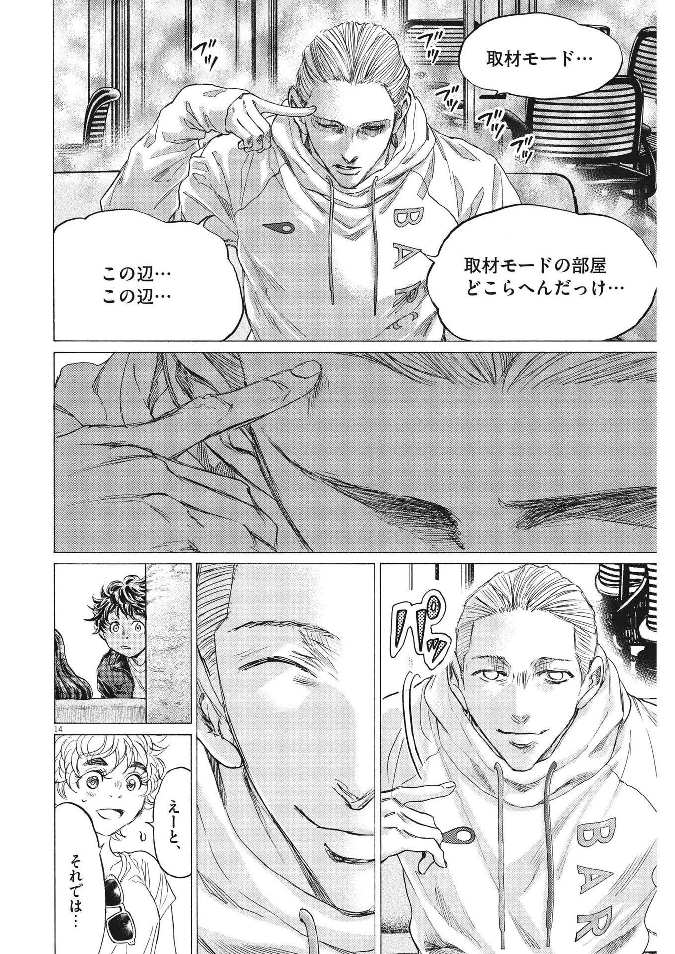 アオアシ 第340話 - 14